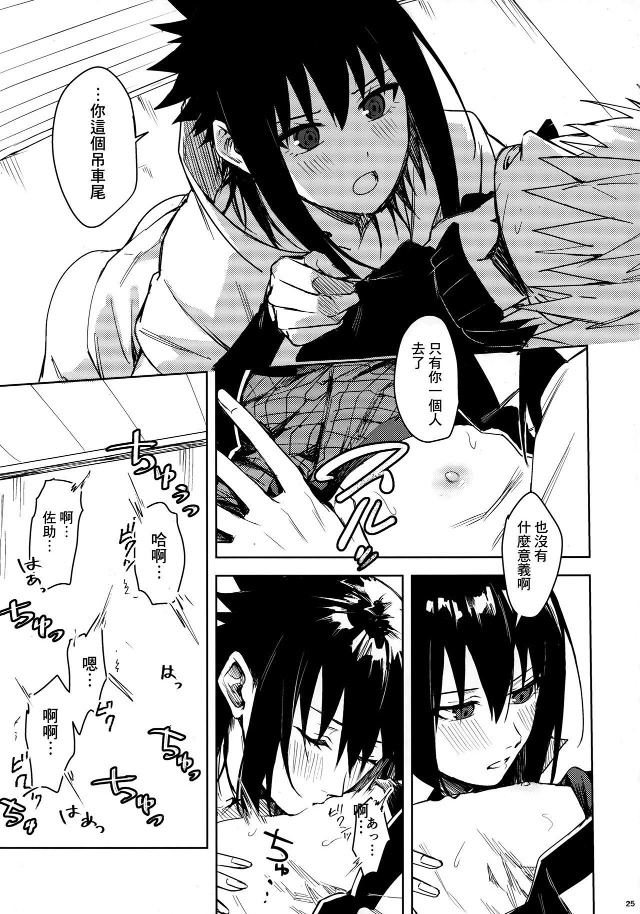 (C97) [ベベロンチーノ星 (べってぃ)] だってオレたち友達だろ (NARUTO -ナルト-) [中国翻訳]