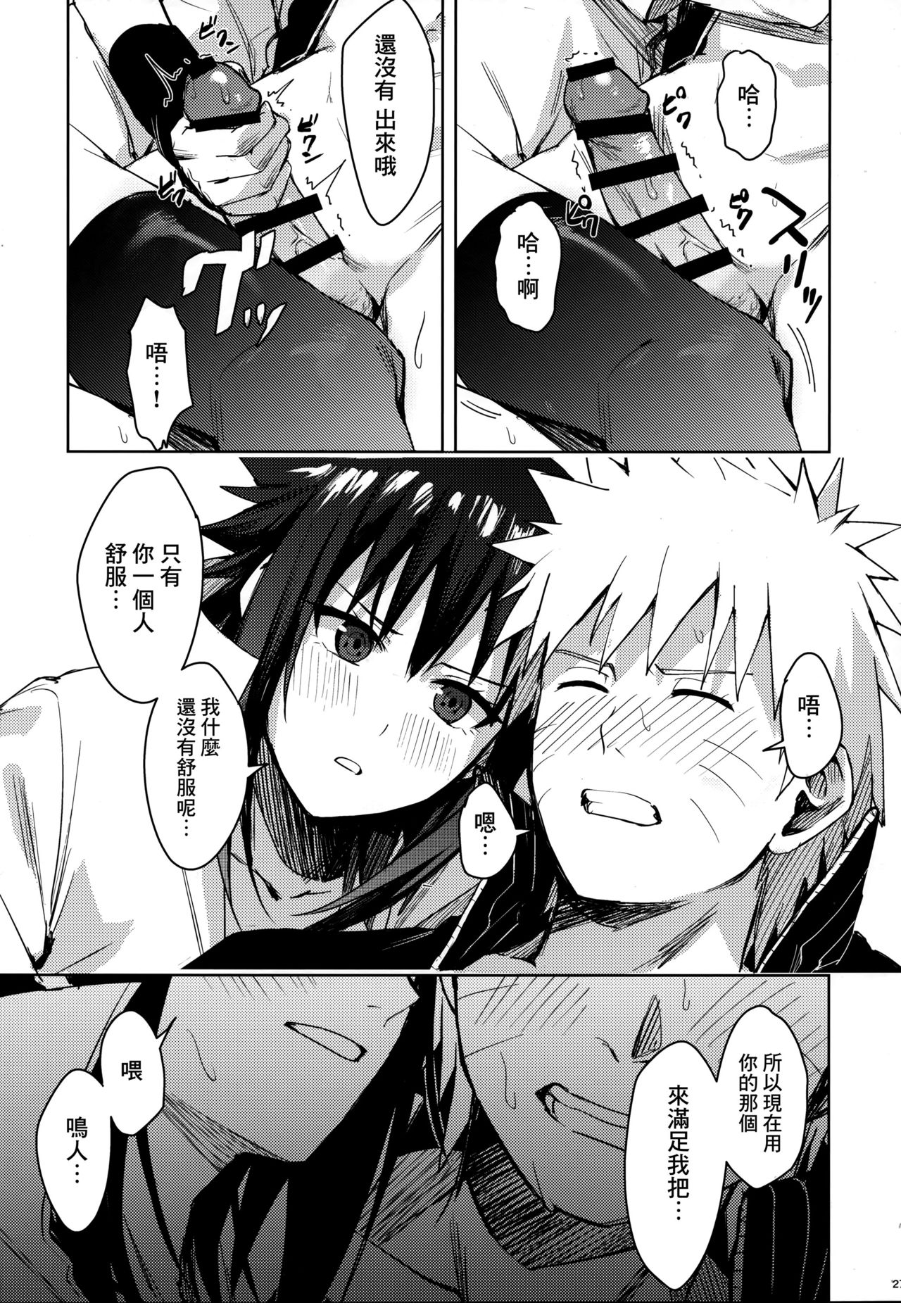 (C97) [ベベロンチーノ星 (べってぃ)] だってオレたち友達だろ (NARUTO -ナルト-) [中国翻訳]