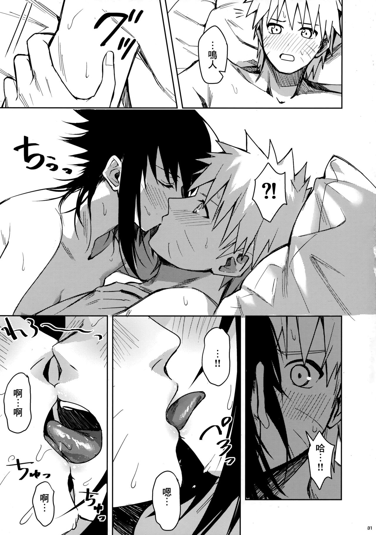 (C97) [ベベロンチーノ星 (べってぃ)] だってオレたち友達だろ (NARUTO -ナルト-) [中国翻訳]