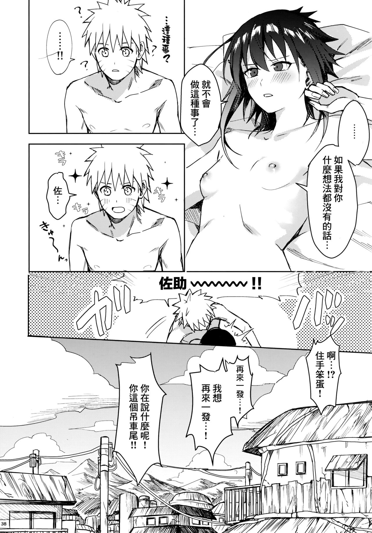 (C97) [ベベロンチーノ星 (べってぃ)] だってオレたち友達だろ (NARUTO -ナルト-) [中国翻訳]