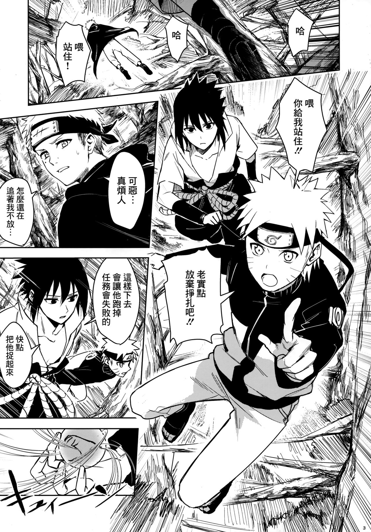 (C97) [ベベロンチーノ星 (べってぃ)] だってオレたち友達だろ (NARUTO -ナルト-) [中国翻訳]