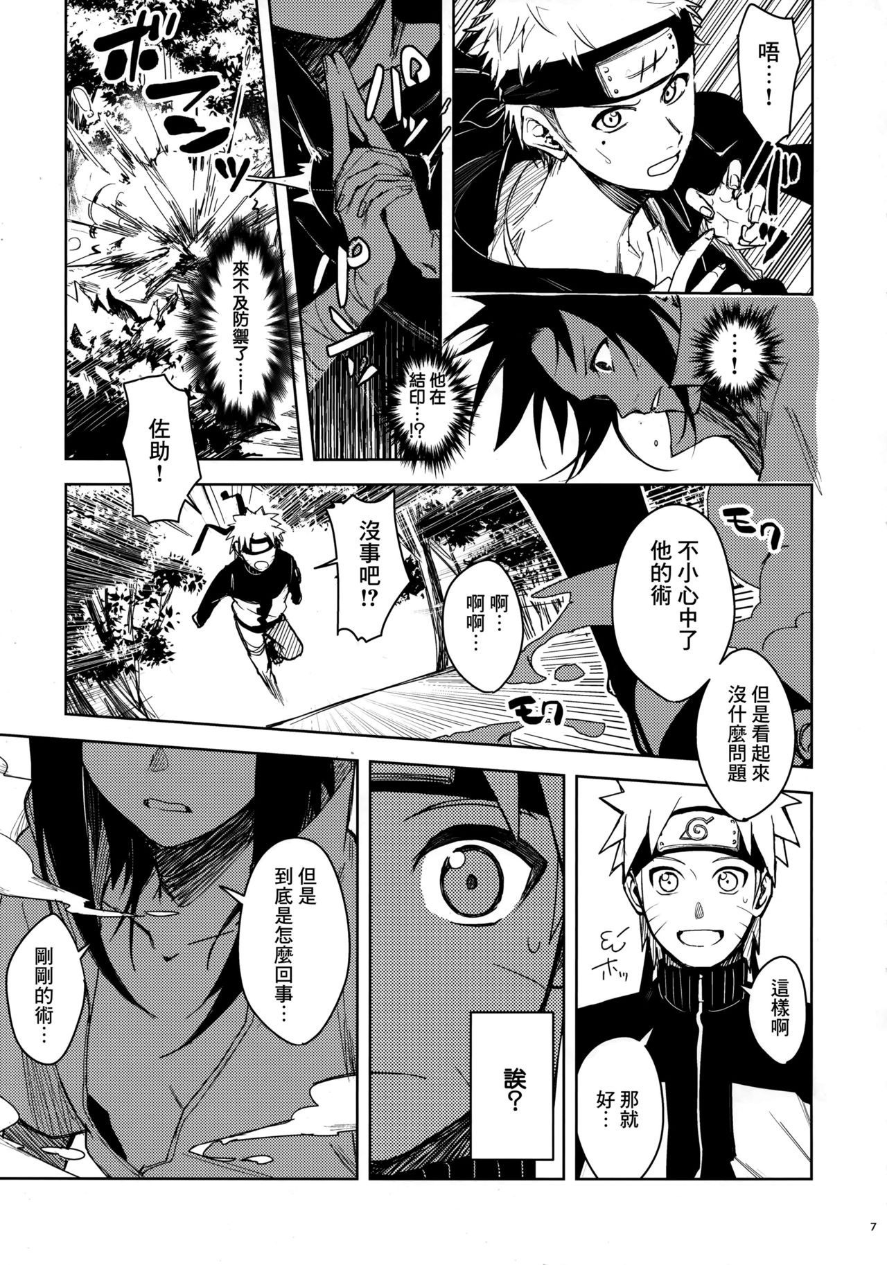 (C97) [ベベロンチーノ星 (べってぃ)] だってオレたち友達だろ (NARUTO -ナルト-) [中国翻訳]