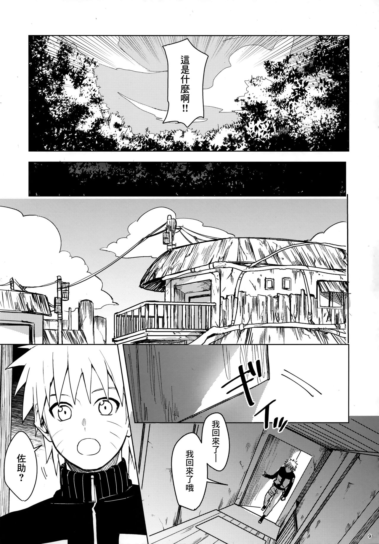 (C97) [ベベロンチーノ星 (べってぃ)] だってオレたち友達だろ (NARUTO -ナルト-) [中国翻訳]