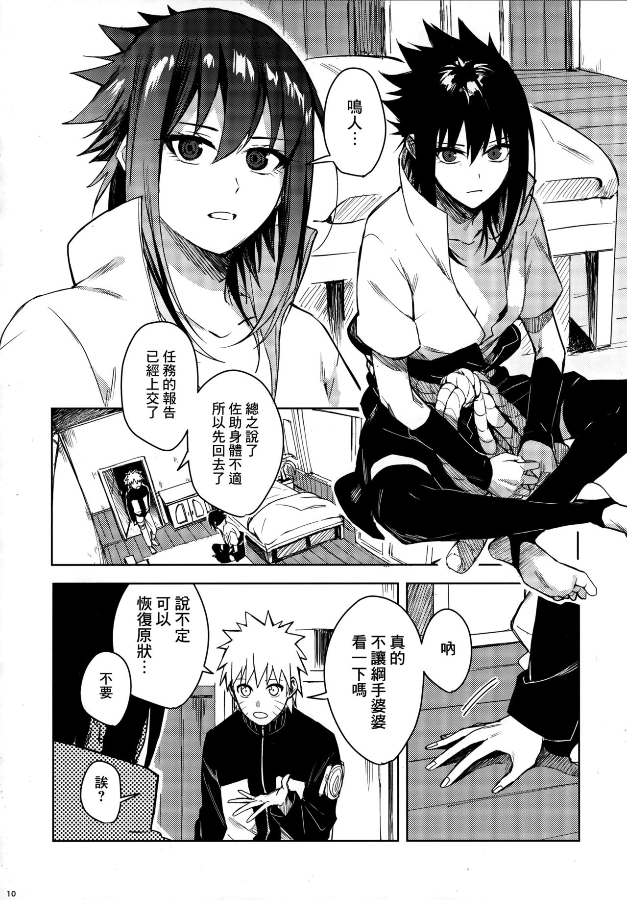 (C97) [ベベロンチーノ星 (べってぃ)] だってオレたち友達だろ (NARUTO -ナルト-) [中国翻訳]