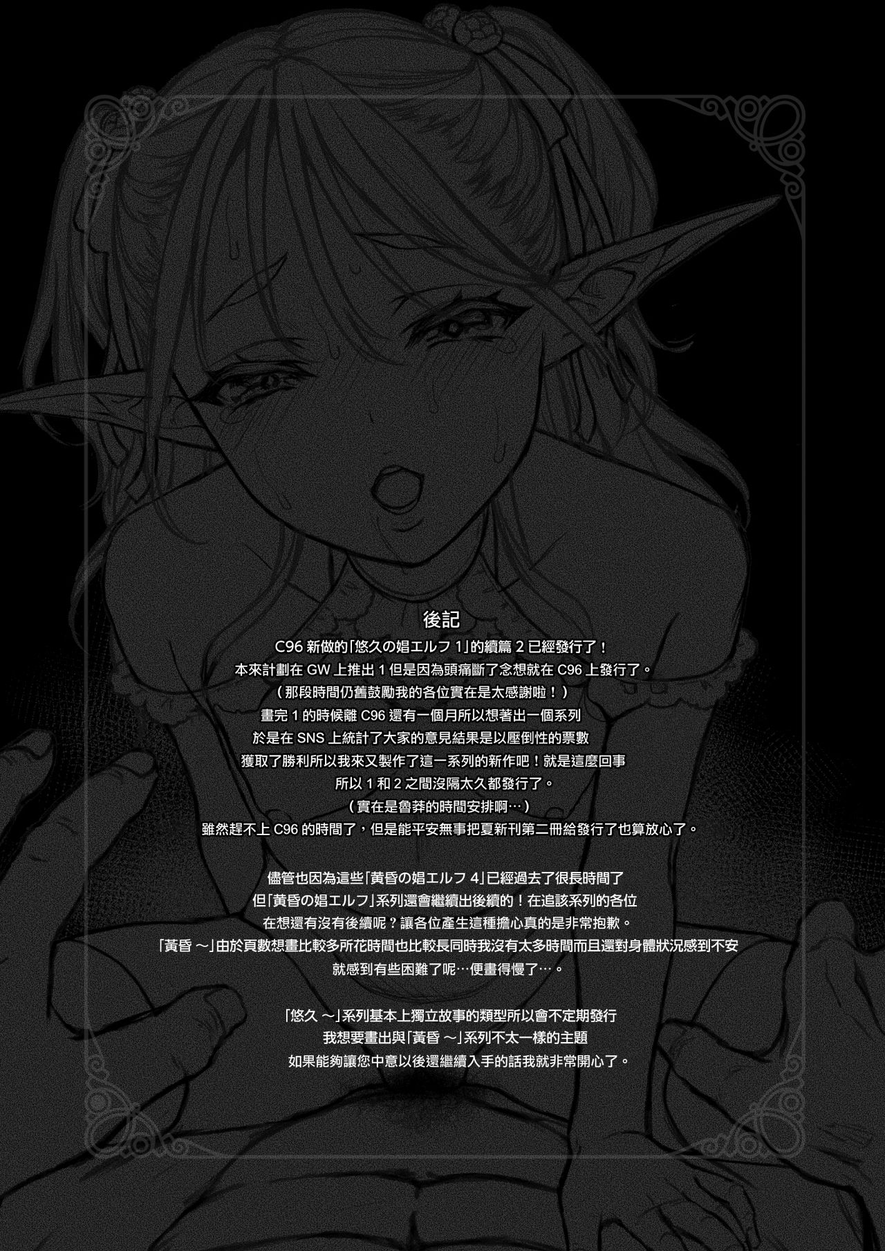 [H.B.A (うさぎなごむ)] 悠久の娼エルフ2「憧憬」 [中国翻訳] [DL版]