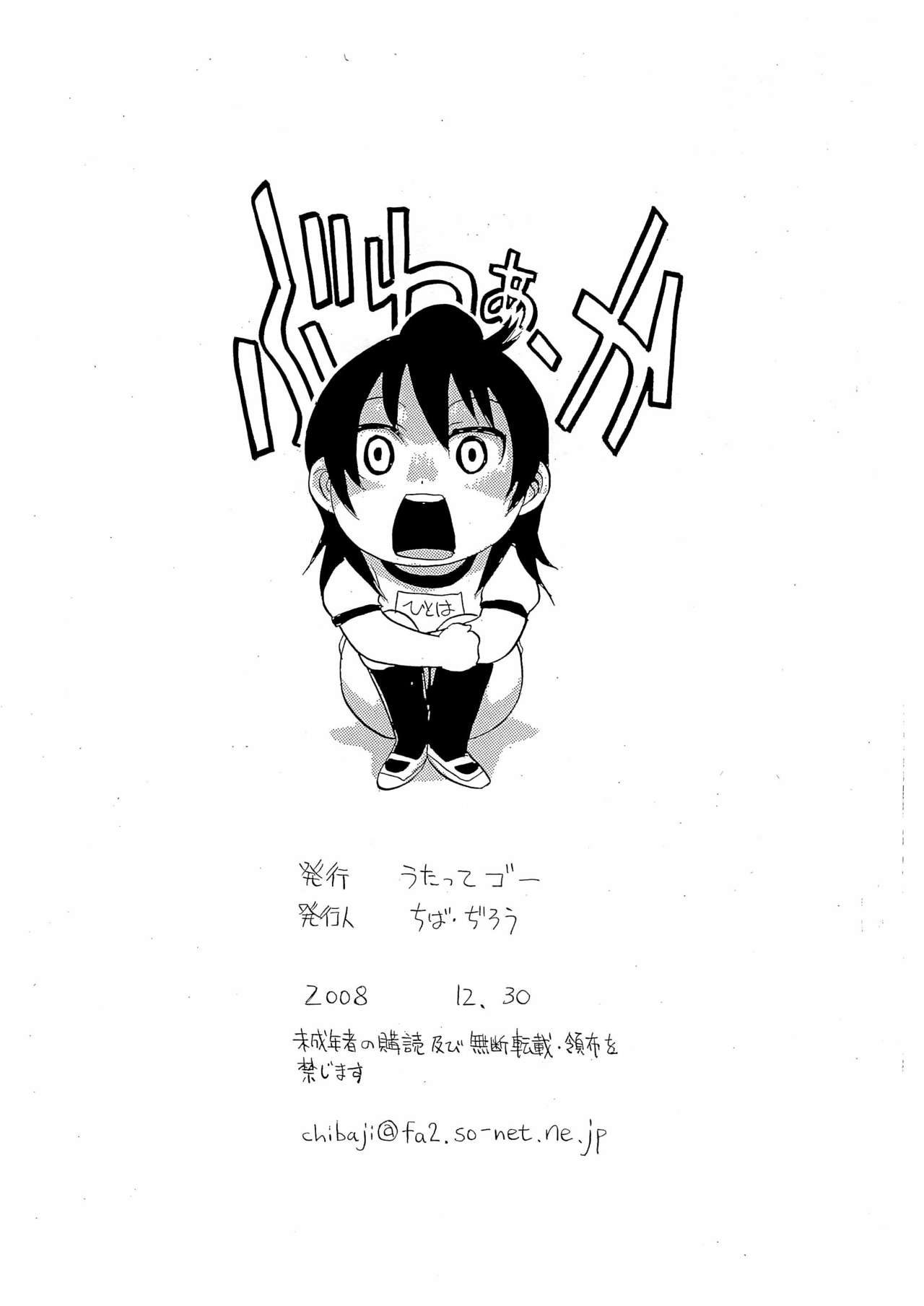 (C75) [うたってゴー (ちばぢろう)] みつご萌え (みつどもえ)