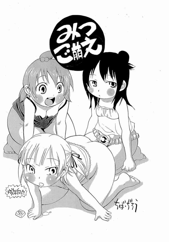 (C75) [うたってゴー (ちばぢろう)] みつご萌え (みつどもえ)