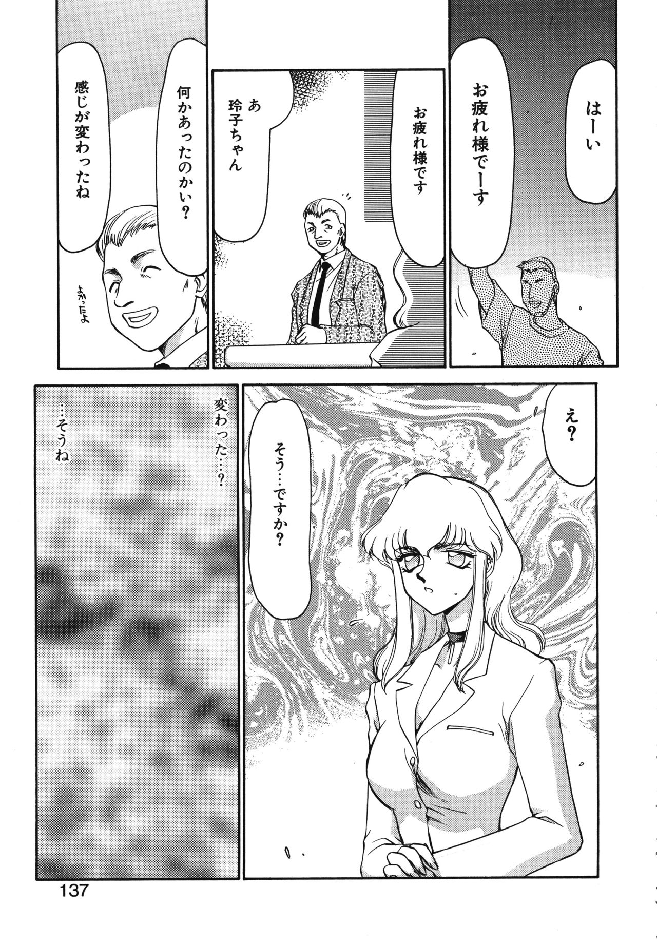 [たいらはじめ] キャスター玲子