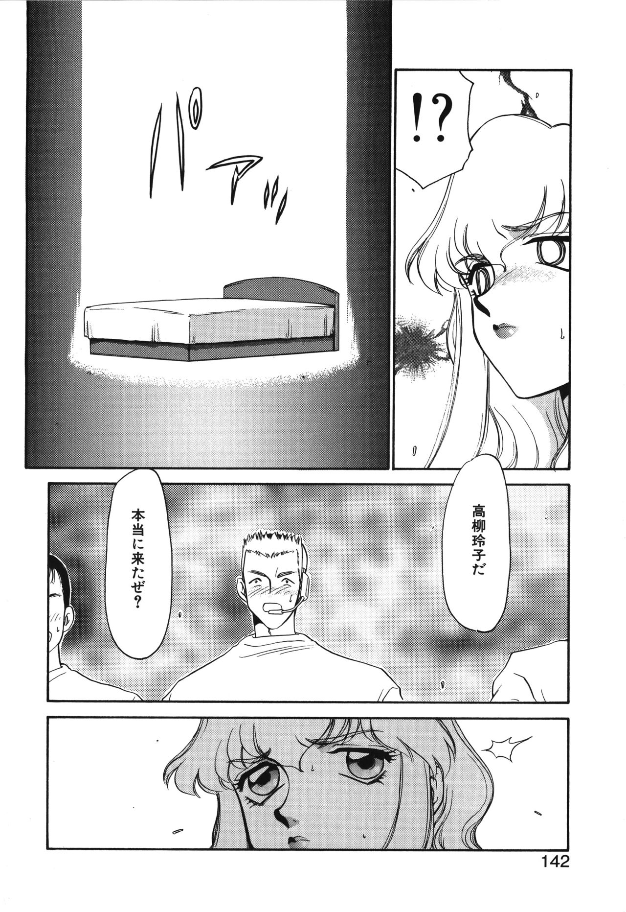 [たいらはじめ] キャスター玲子