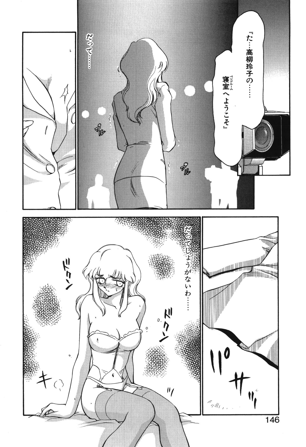 [たいらはじめ] キャスター玲子