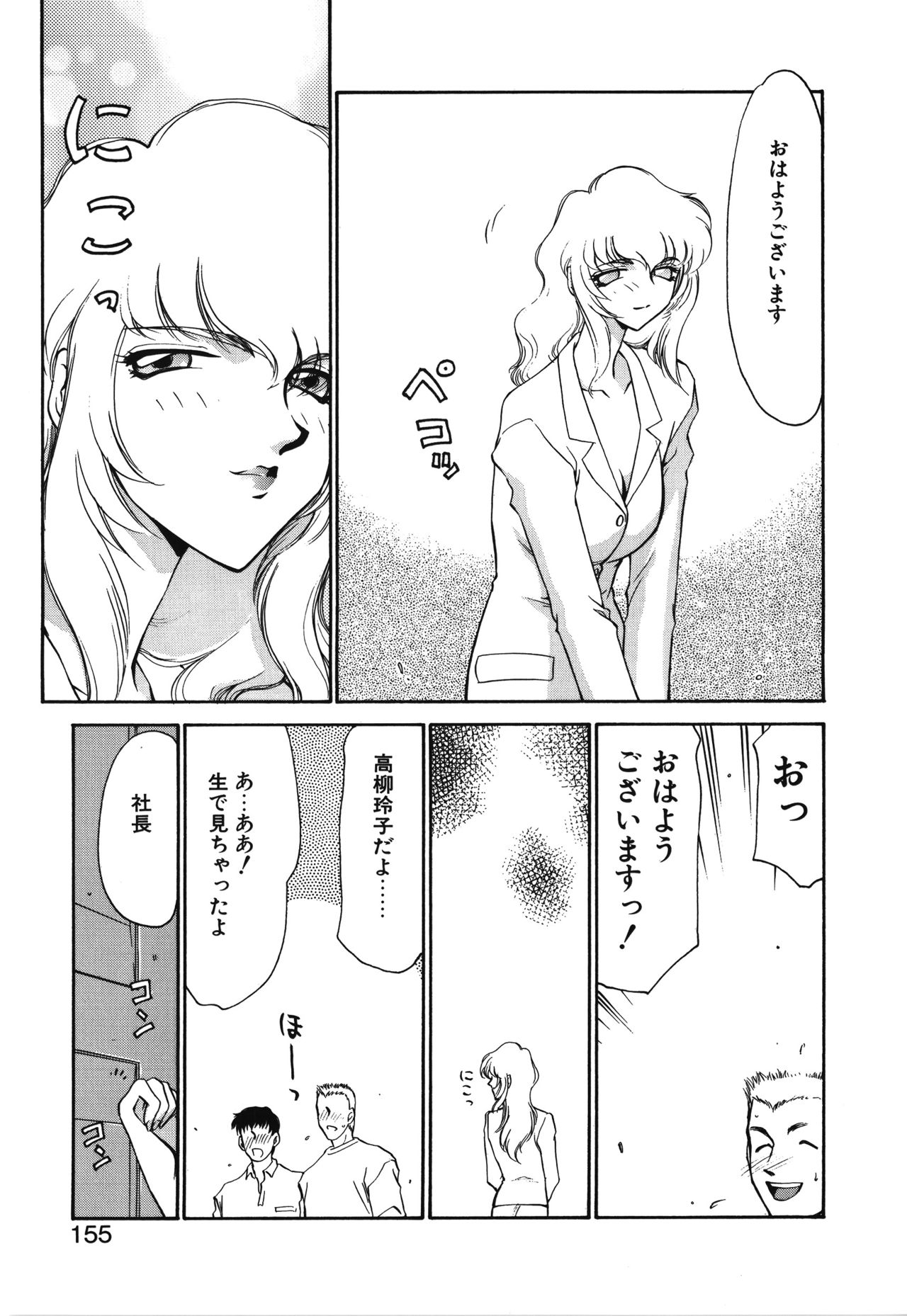 [たいらはじめ] キャスター玲子