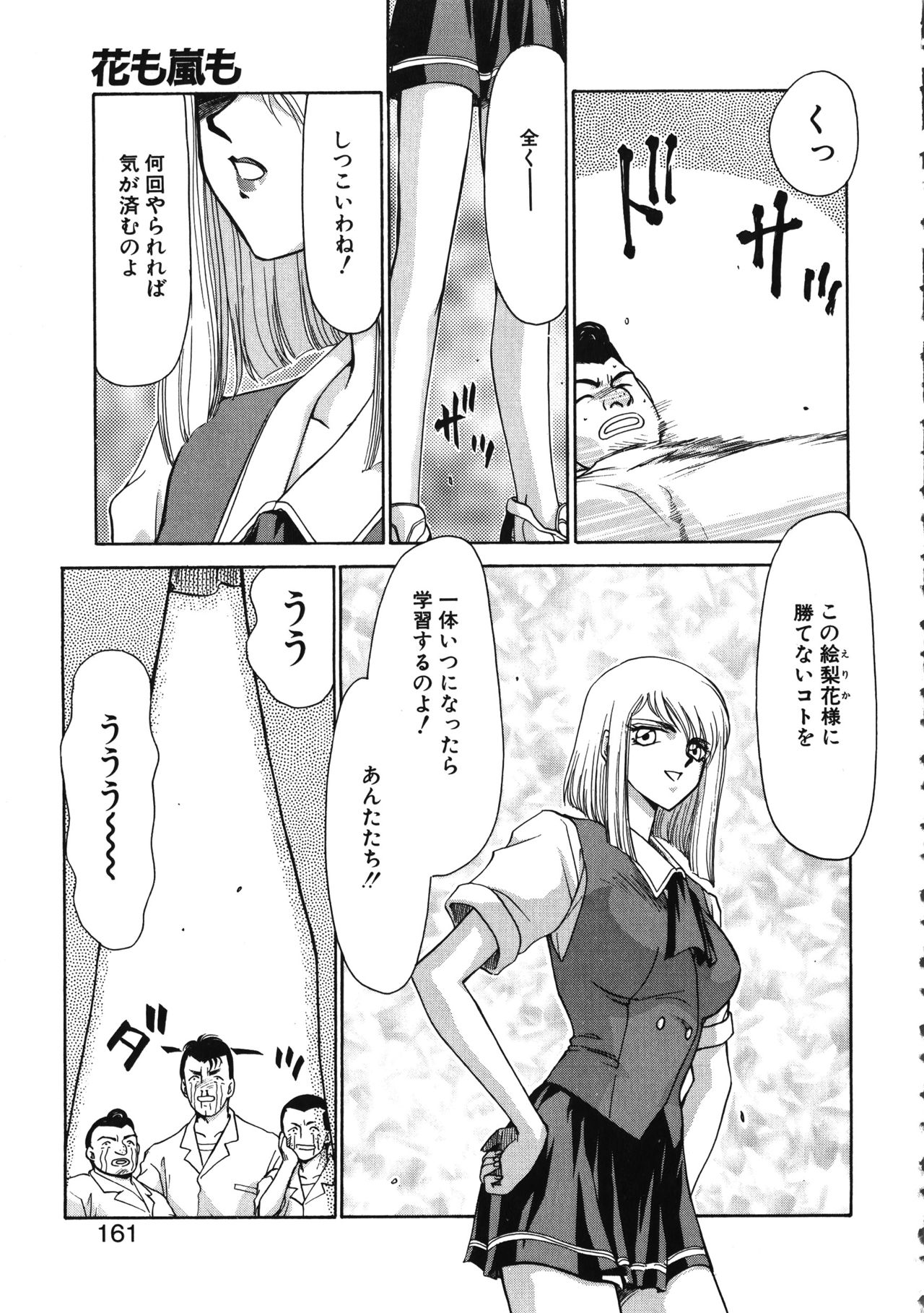 [たいらはじめ] キャスター玲子