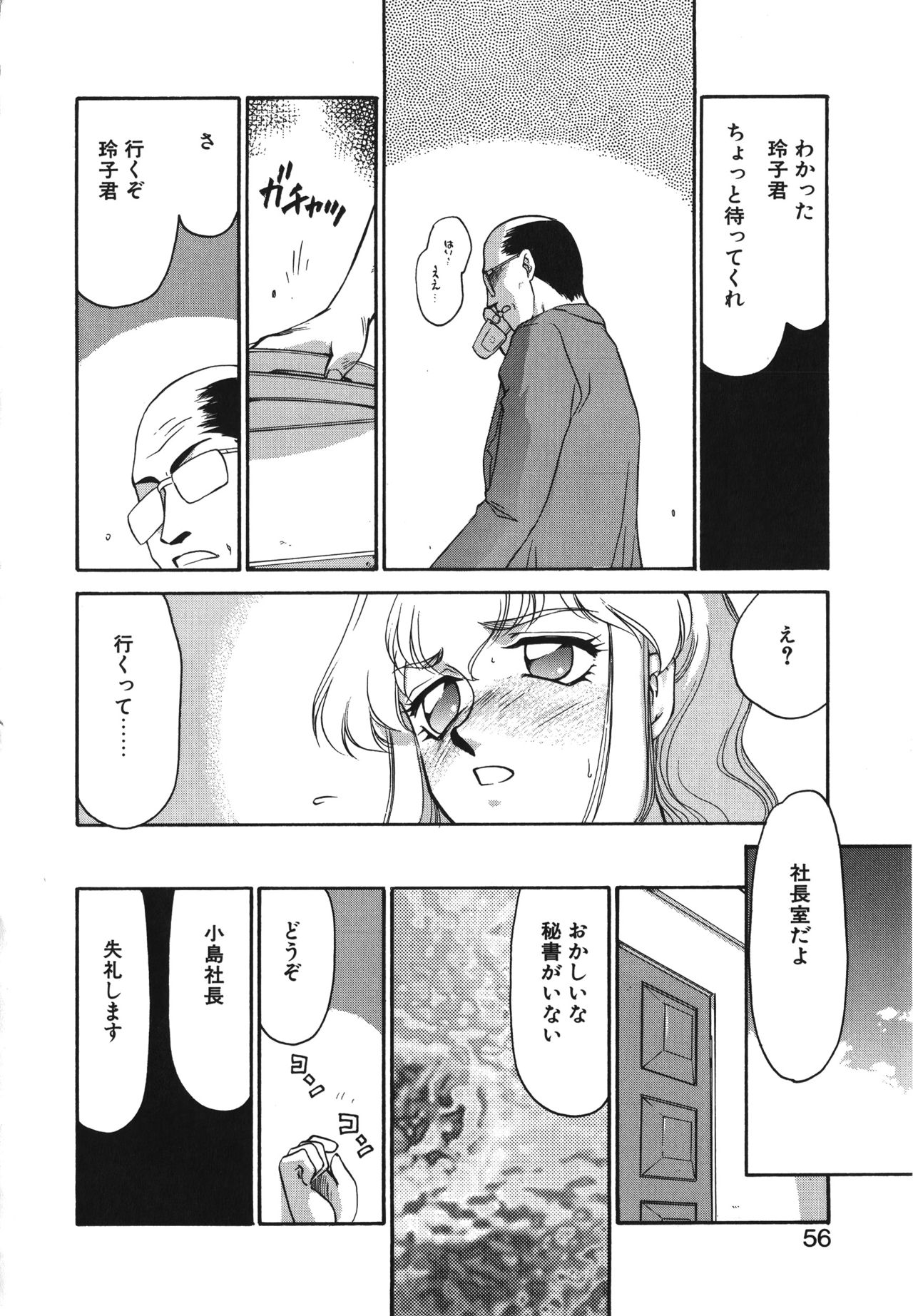 [たいらはじめ] キャスター玲子