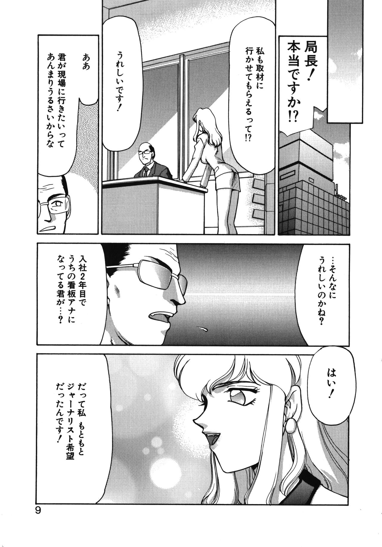 [たいらはじめ] キャスター玲子