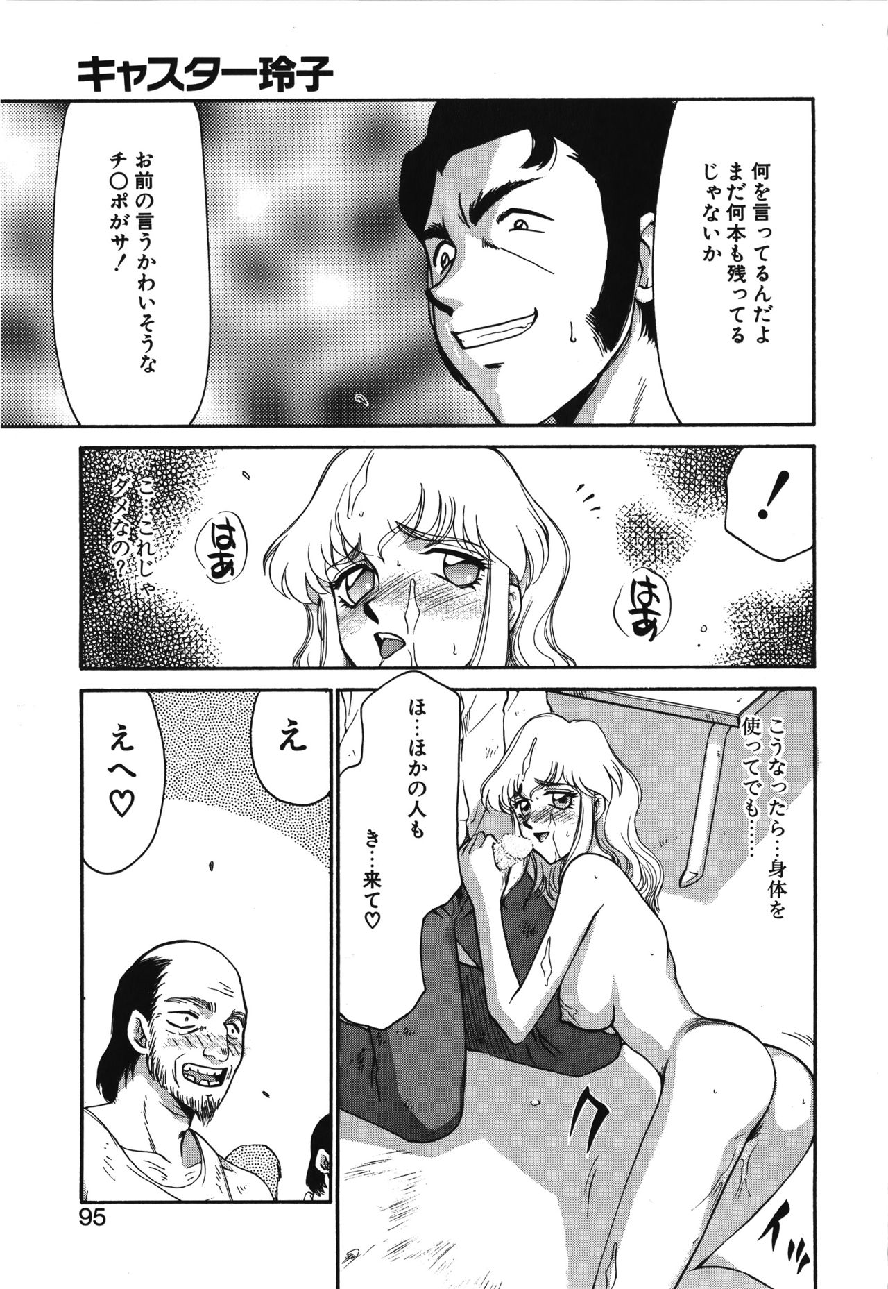 [たいらはじめ] キャスター玲子