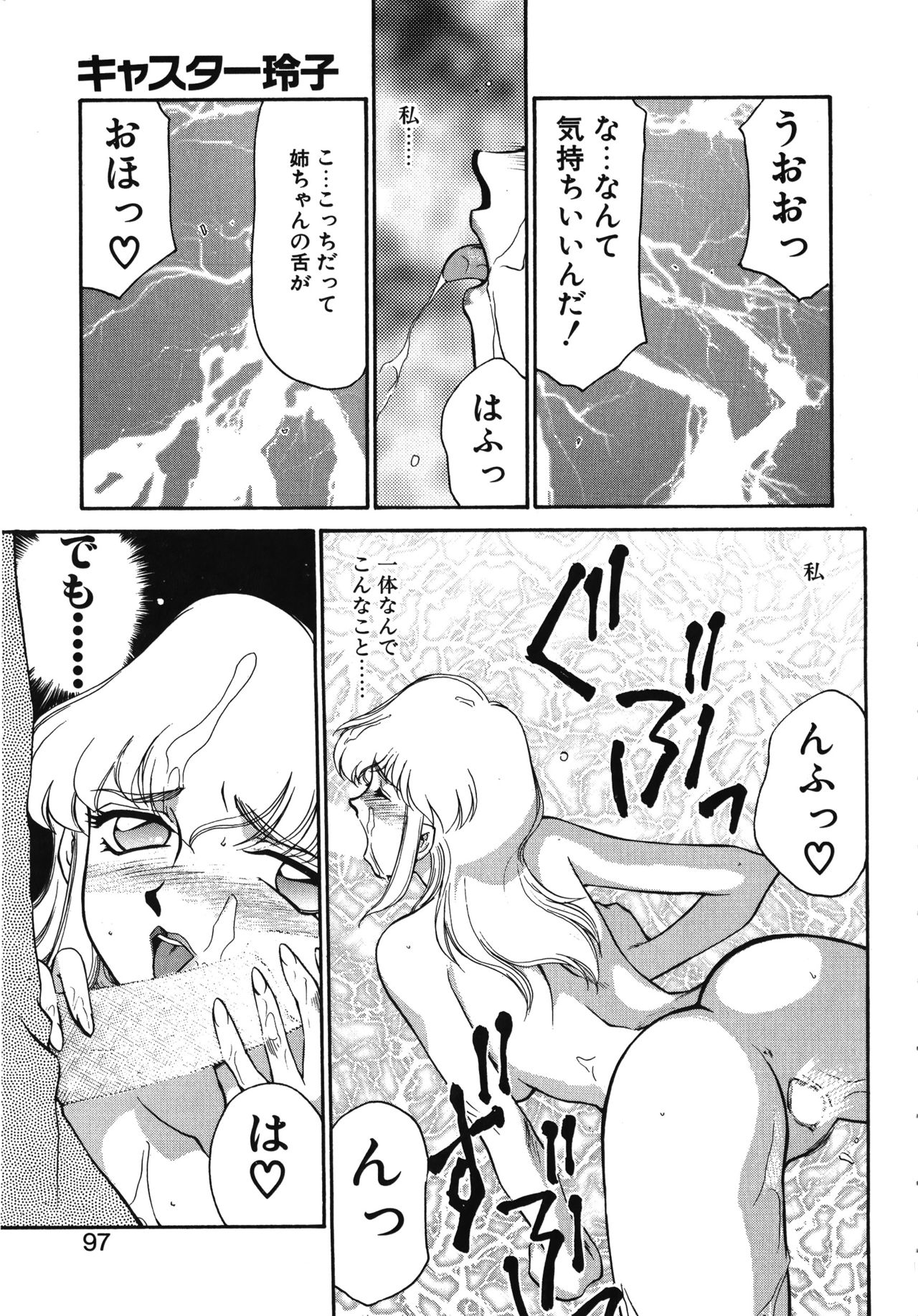 [たいらはじめ] キャスター玲子