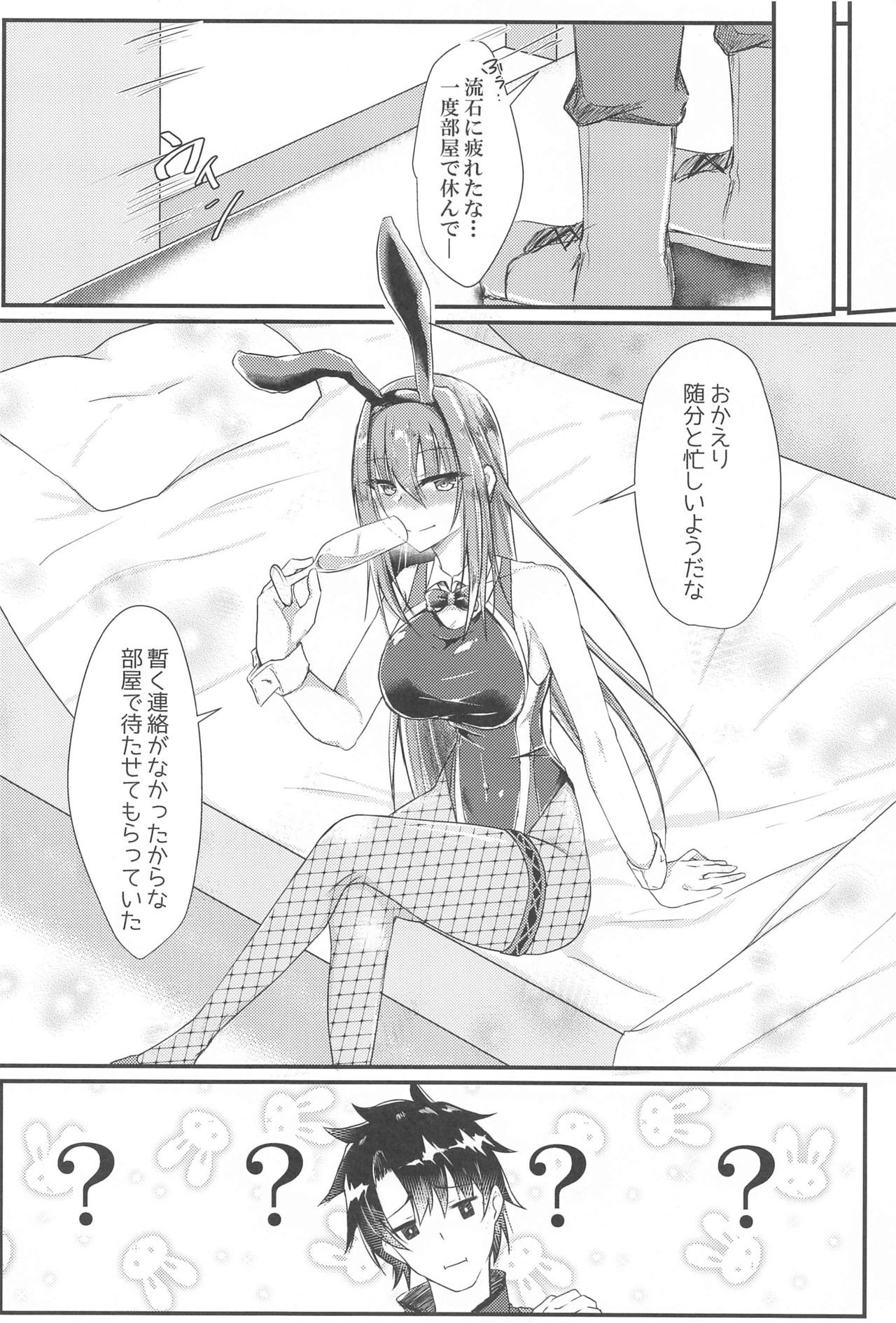 (AC2) [DeepSilky (夢月あき)] 刺し穿つ競泳バニーだぴょん (Fate/Grand Order)