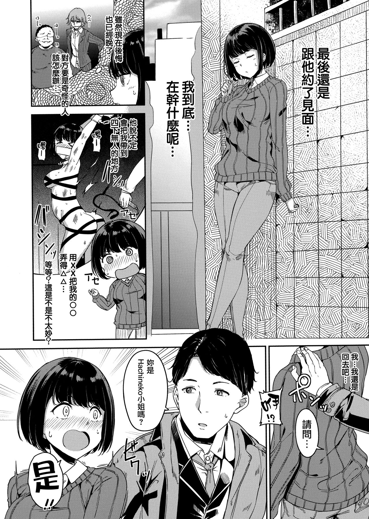 [あるぷ] めるてぃーりみっと 第1-7話 [中国翻訳]