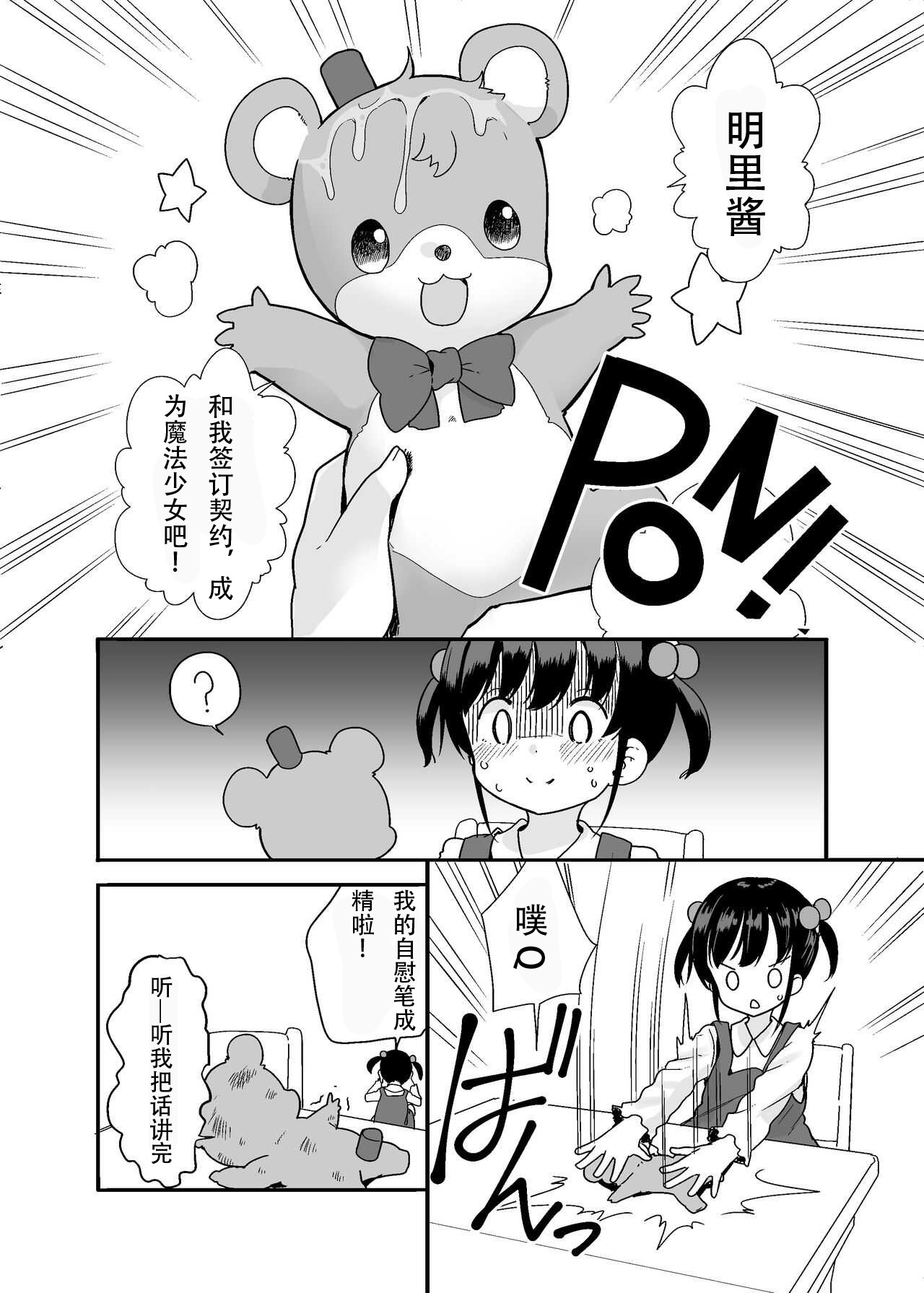 [冬野みかん] 魔法少女な妹と小さなお兄ちゃん [中国翻訳] [無修正]