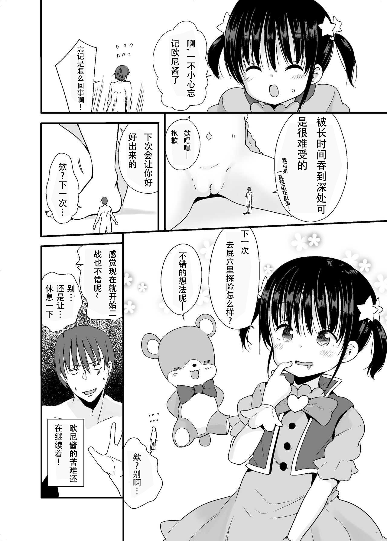 [冬野みかん] 魔法少女な妹と小さなお兄ちゃん [中国翻訳] [無修正]