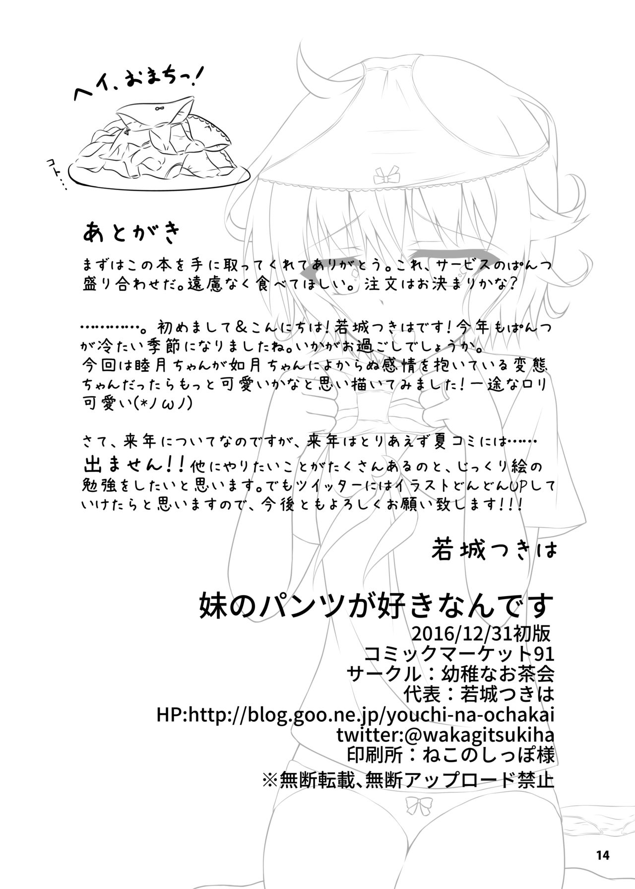 [幼稚なお茶会 (若城つきは)] 妹のパンツが好きなんです (艦隊これくしょん -艦これ-) [DL版]