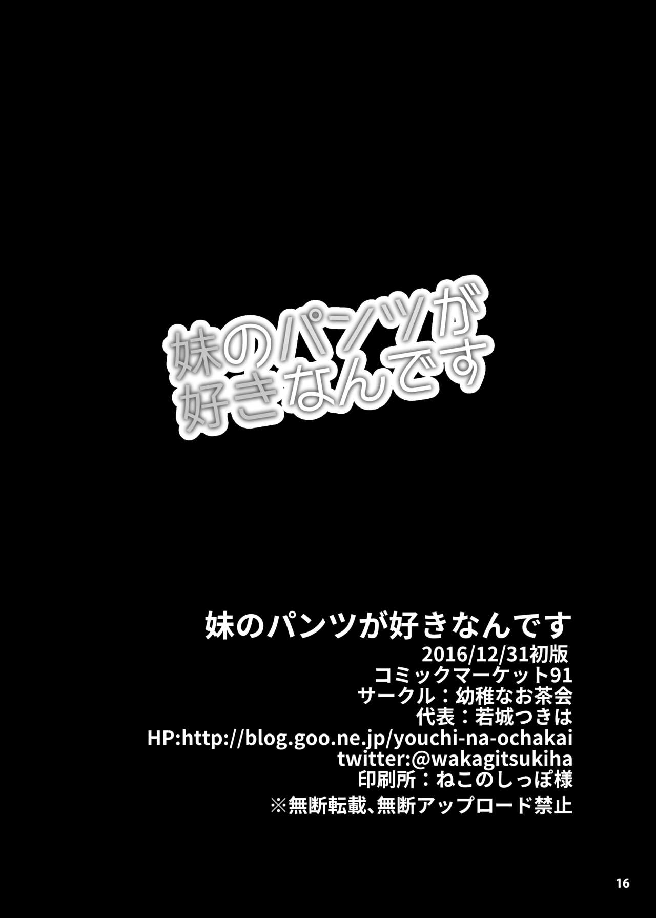 [幼稚なお茶会 (若城つきは)] 妹のパンツが好きなんです (艦隊これくしょん -艦これ-) [DL版]