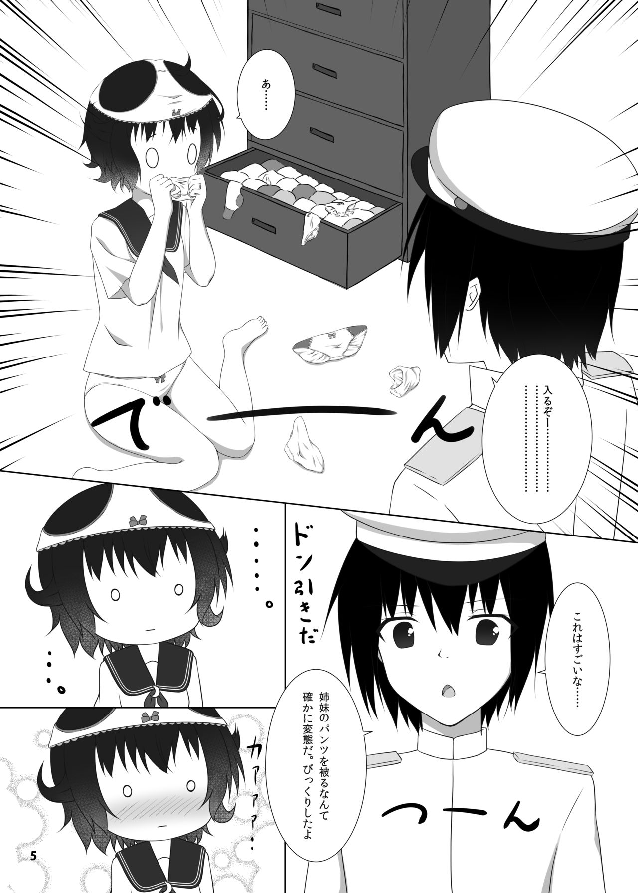 [幼稚なお茶会 (若城つきは)] 妹のパンツが好きなんです (艦隊これくしょん -艦これ-) [DL版]