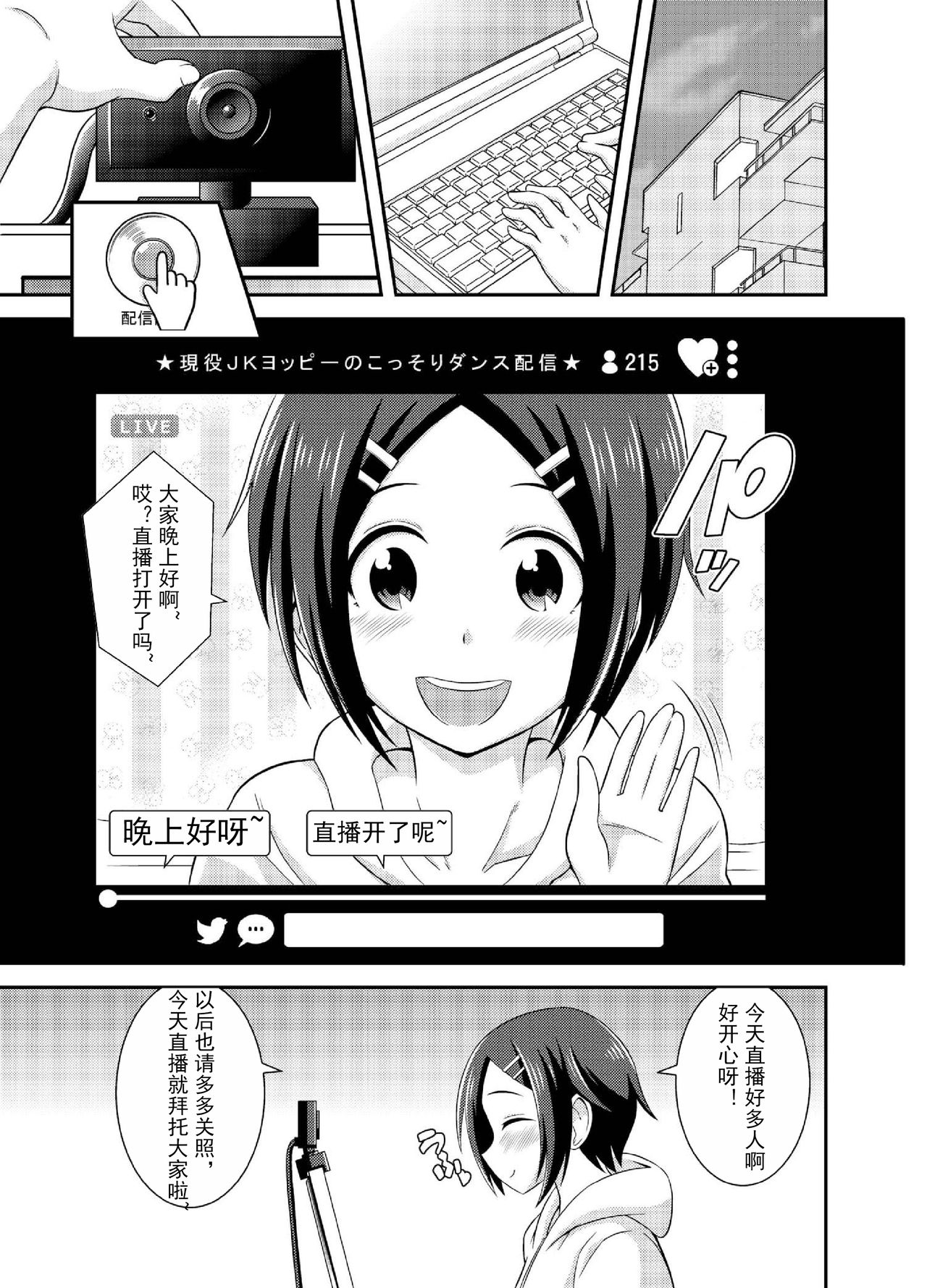 [そらむね (柚子ラムネ)] ふたなり露出JKですが? 4 [中国翻訳] [DL版]