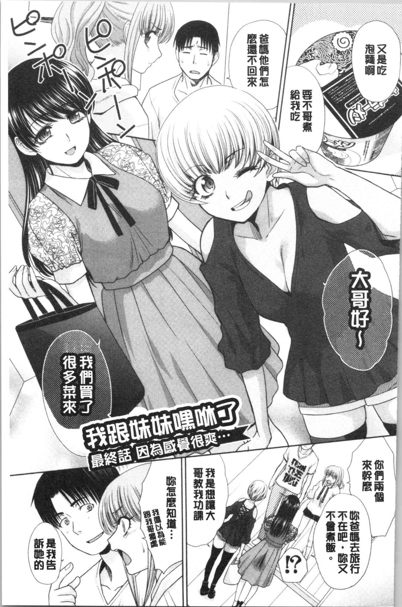 [板場広し] 妹とやってしまったし、妹の友達ともやってしまった [中国翻訳]