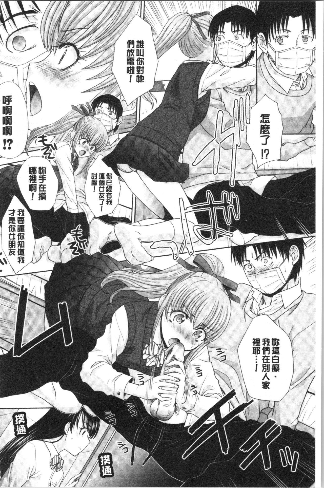 [板場広し] 妹とやってしまったし、妹の友達ともやってしまった [中国翻訳]