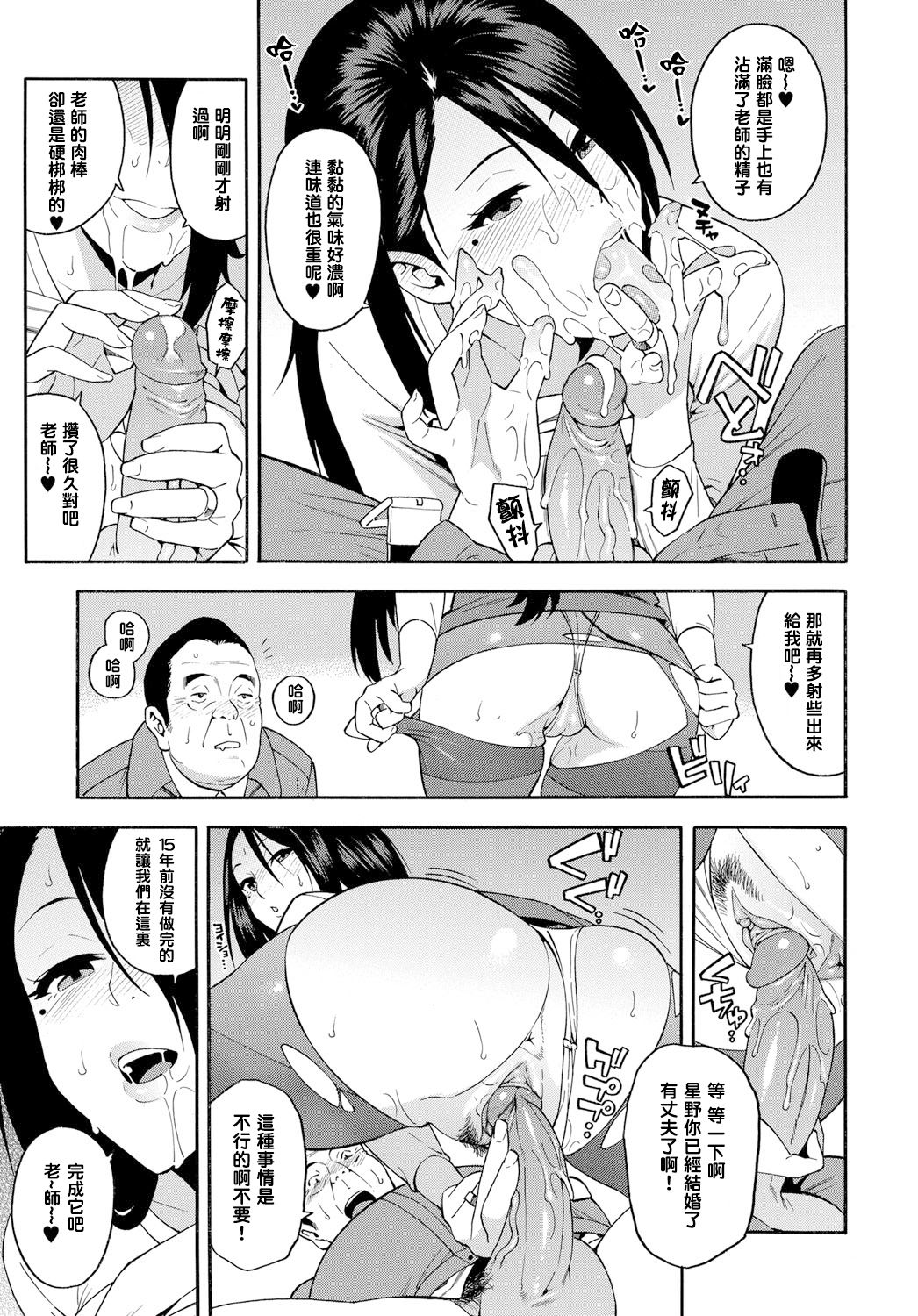 [ぞんだ] 15年後の女 (COMIC マグナムX Vol.28) [中国翻訳] [無修正]