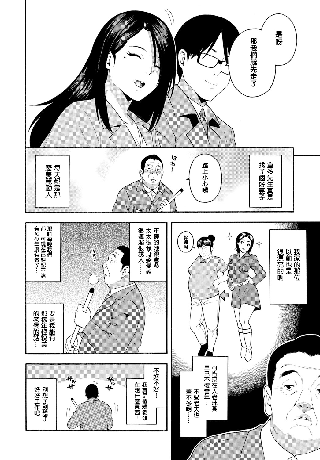 [ぞんだ] 15年後の女 (COMIC マグナムX Vol.28) [中国翻訳] [無修正]