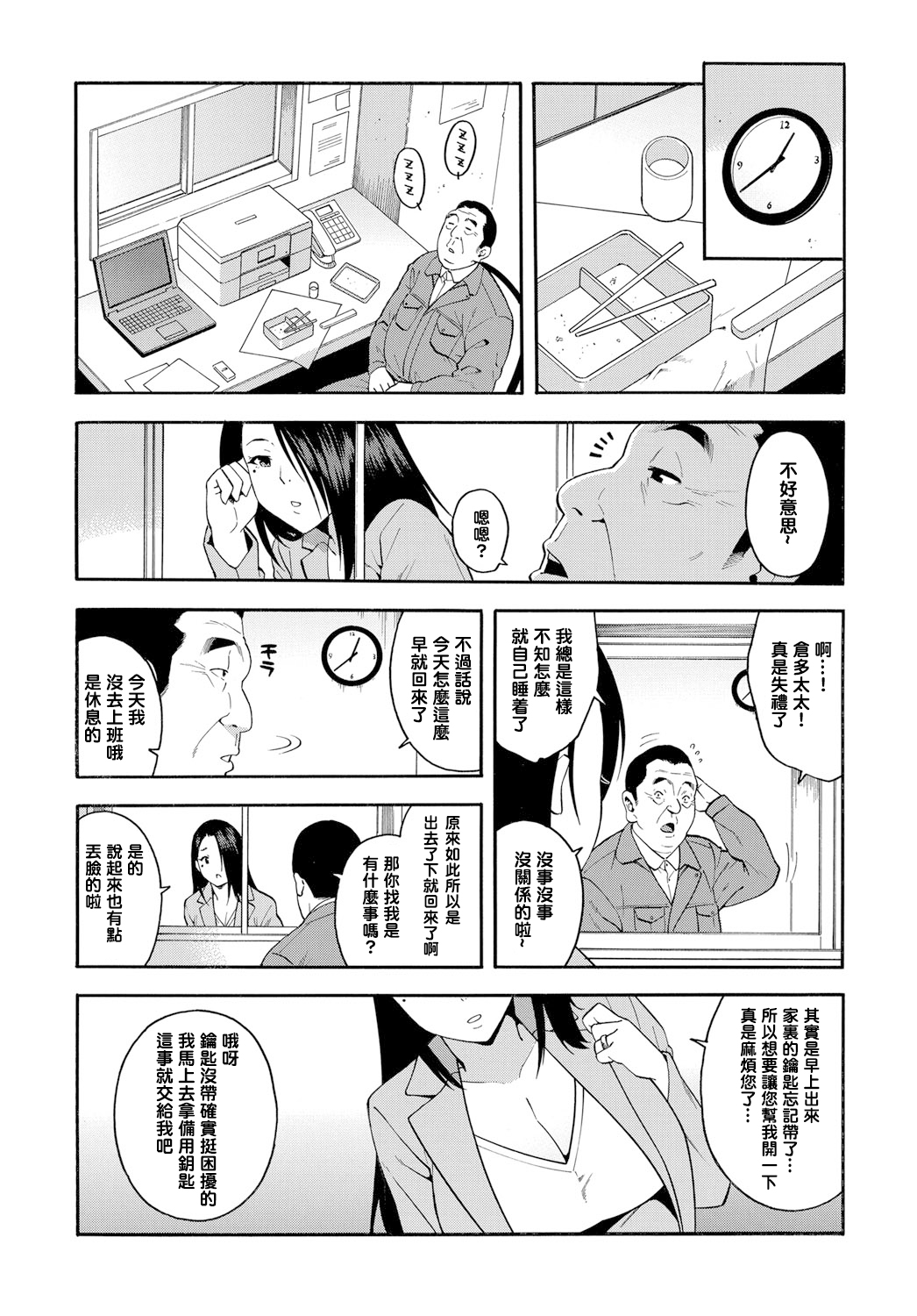 [ぞんだ] 15年後の女 (COMIC マグナムX Vol.28) [中国翻訳] [無修正]