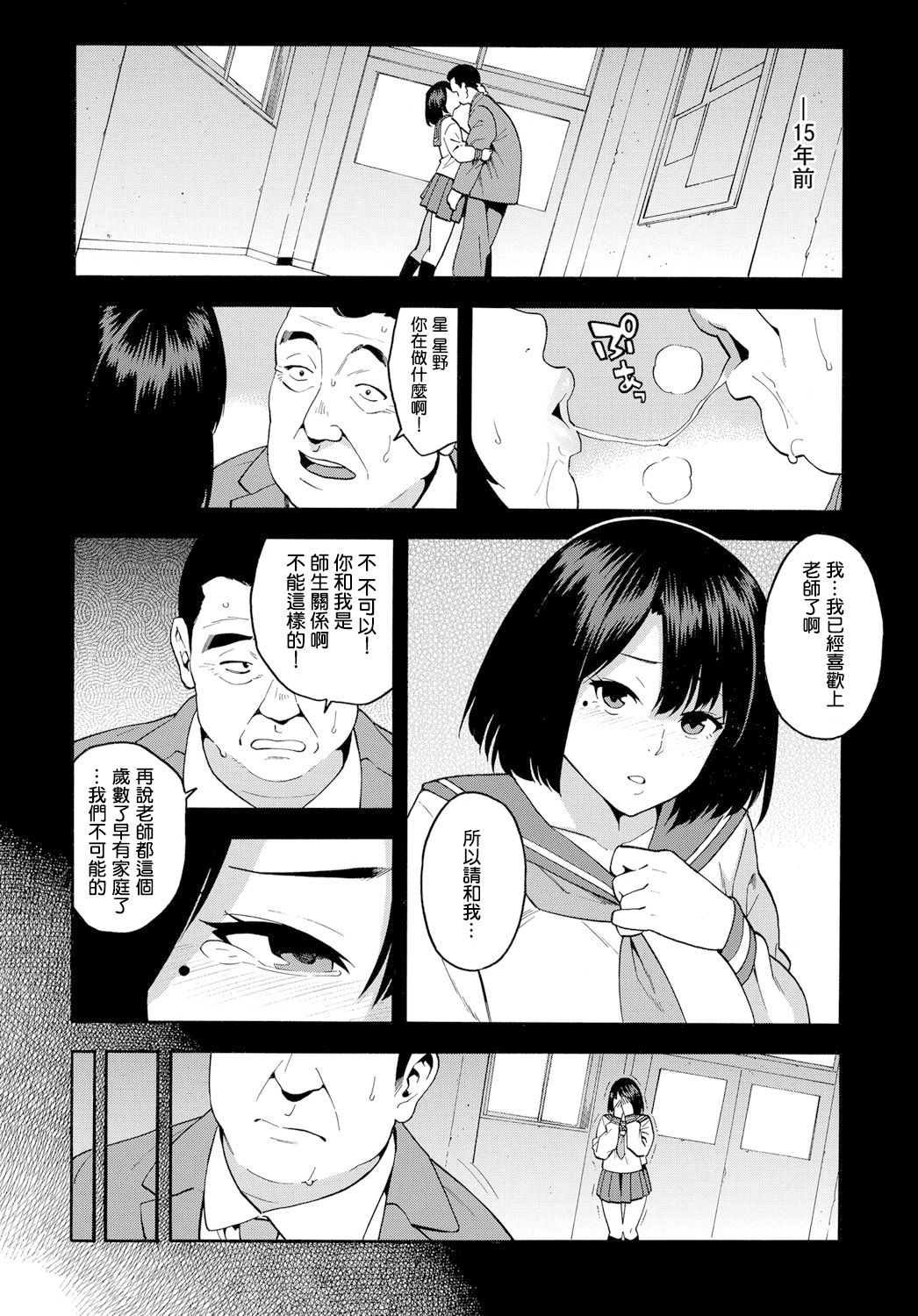 [ぞんだ] 15年後の女 (COMIC マグナムX Vol.28) [中国翻訳] [無修正]