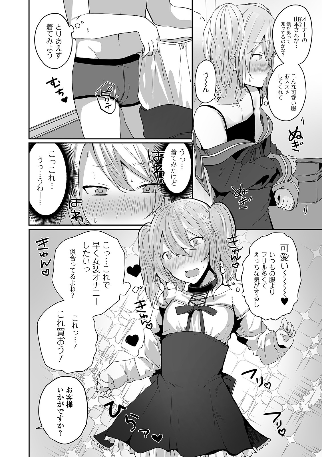 [アンソロジー] 月刊Web男の娘・れくしょんッ！S Vol.58 [DL版]