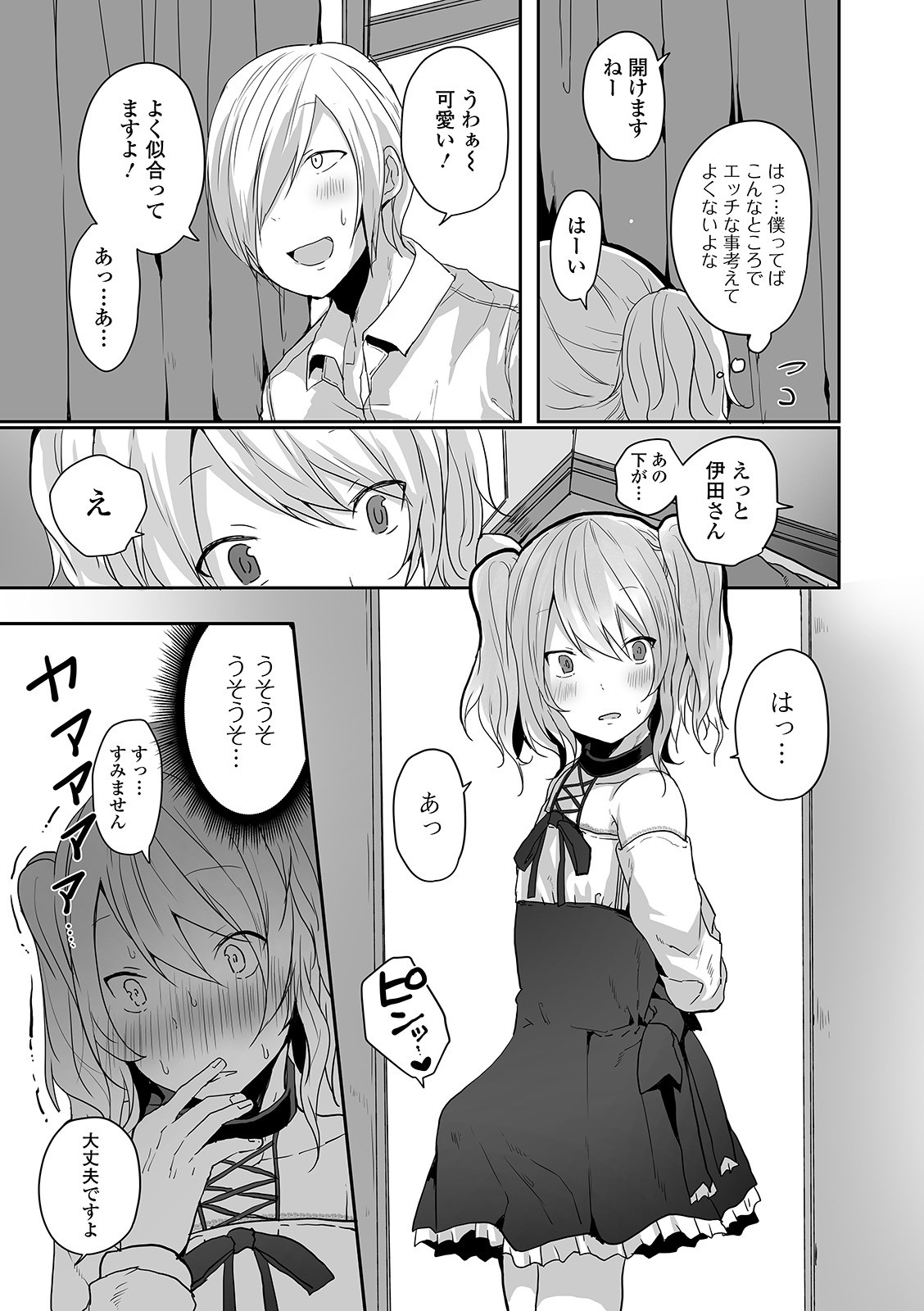 [アンソロジー] 月刊Web男の娘・れくしょんッ！S Vol.58 [DL版]