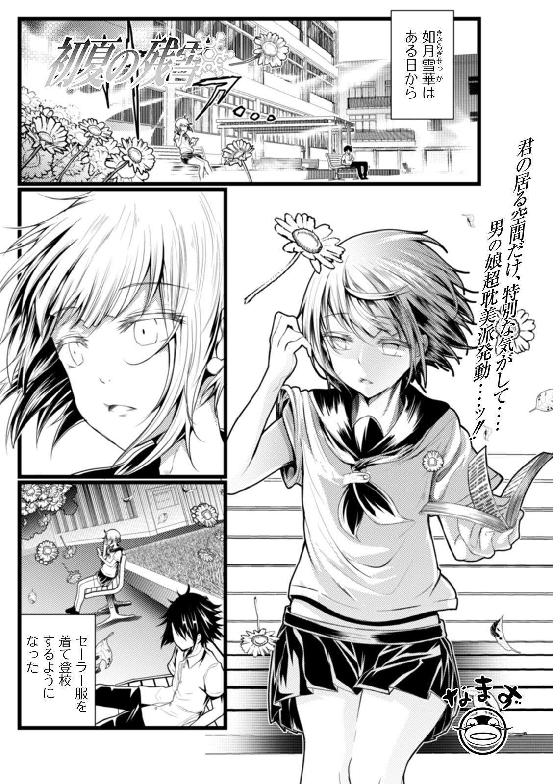 [アンソロジー] 月刊Web男の娘・れくしょんッ！S Vol.58 [DL版]