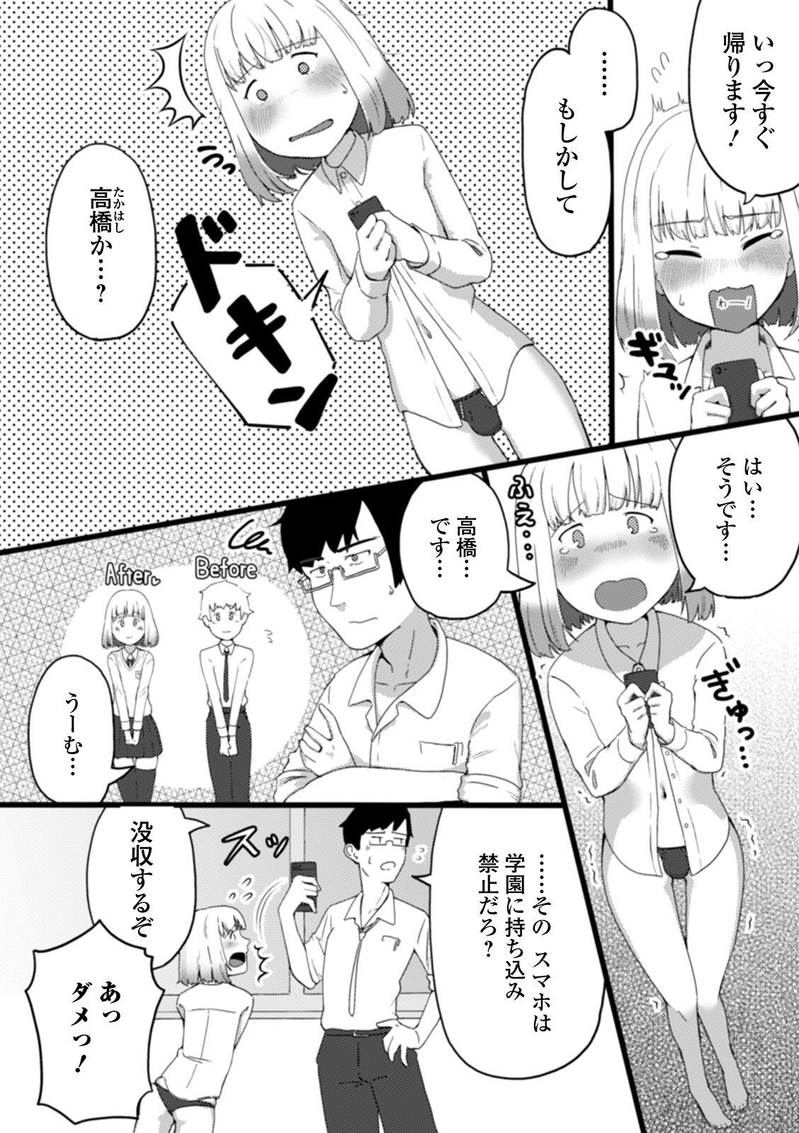 [アンソロジー] 月刊Web男の娘・れくしょんッ！S Vol.58 [DL版]