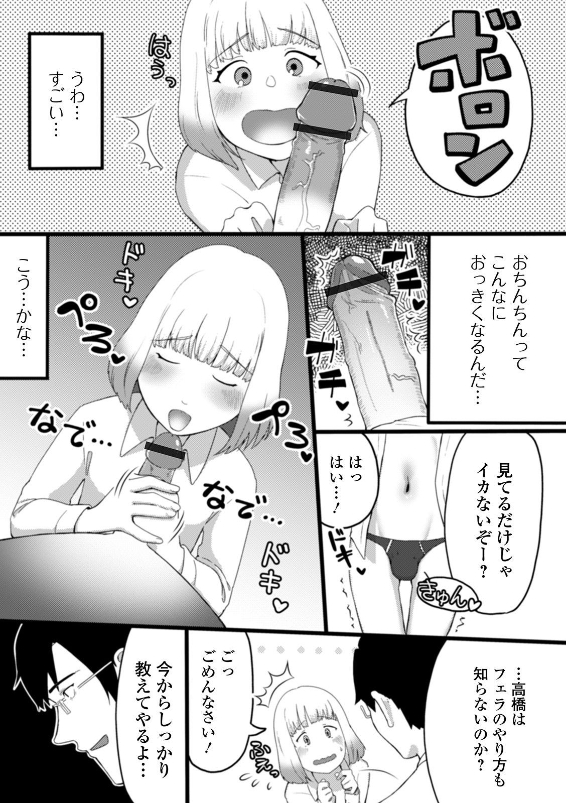 [アンソロジー] 月刊Web男の娘・れくしょんッ！S Vol.58 [DL版]