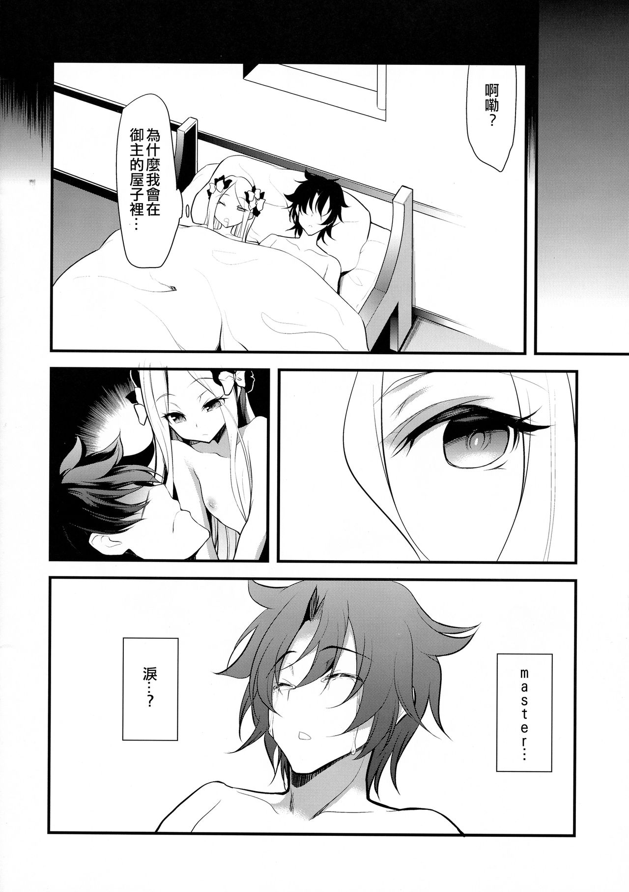 (C96) [ロリコントラップ (いっぽん)] 最初で最後の (Fate/Grand Order) [中国翻訳]