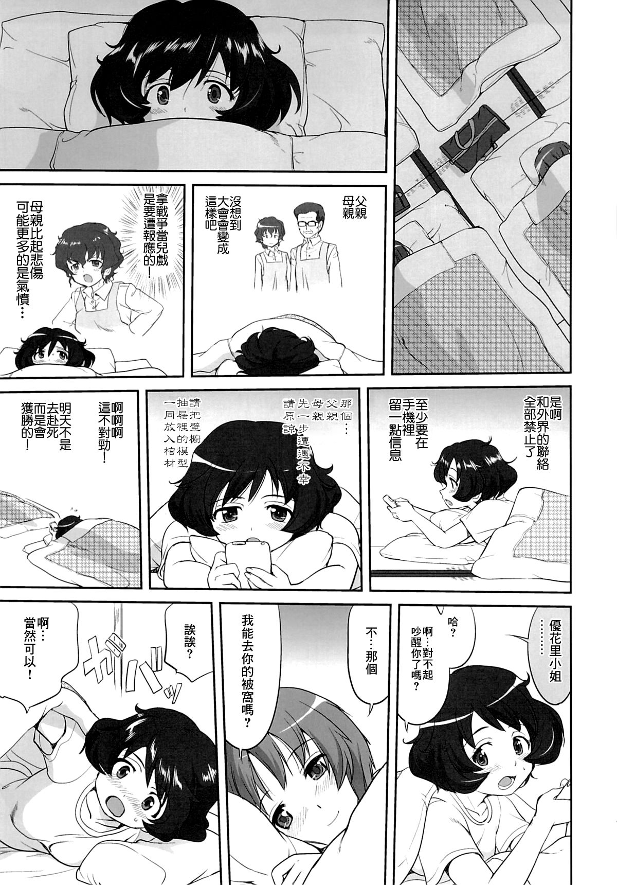 (C86) [蛸壷屋 (TK)] ゆきゆきて戦車道 黒森峰の戦い (ガールズ&パンツァー) [中国翻訳]