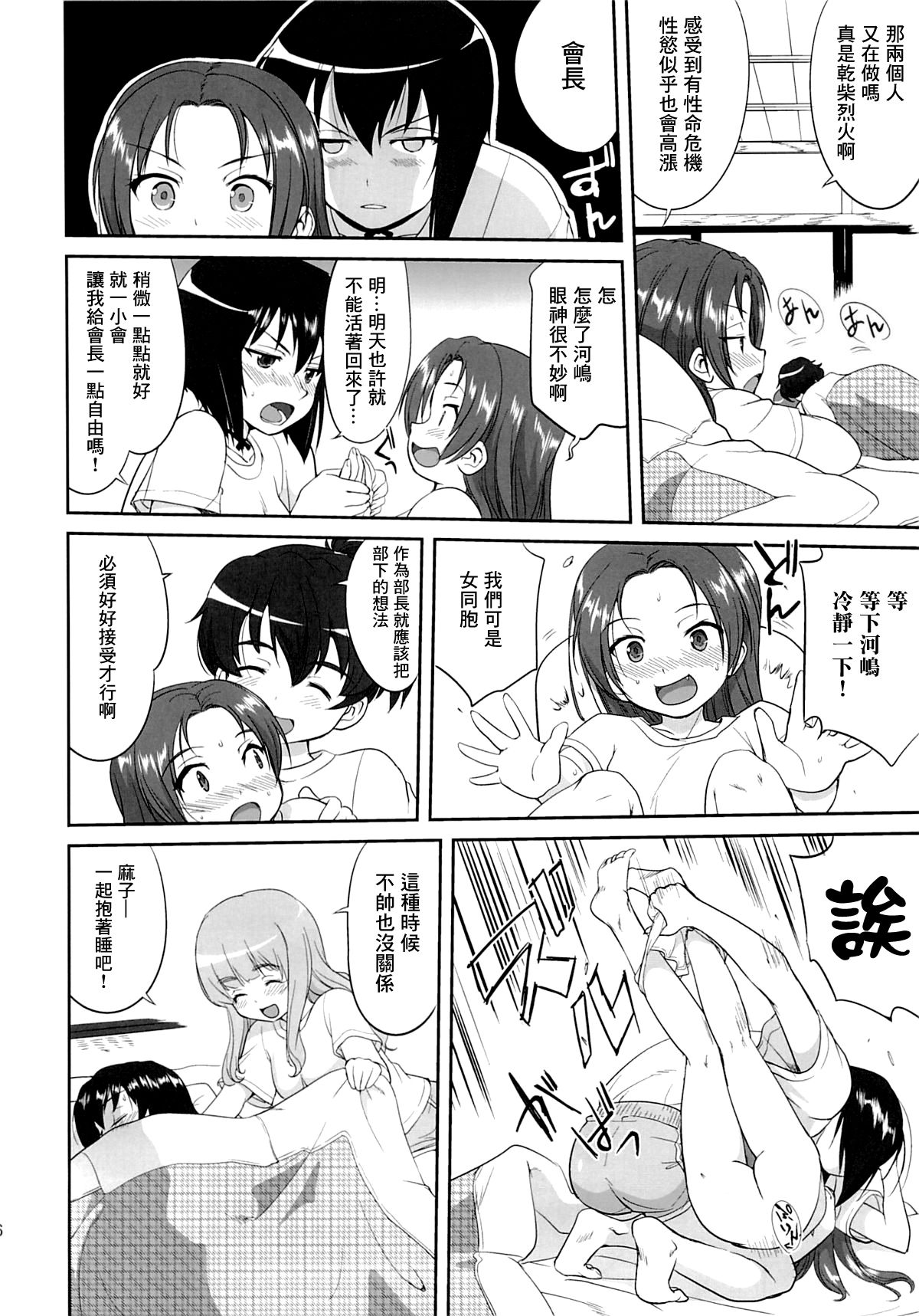 (C86) [蛸壷屋 (TK)] ゆきゆきて戦車道 黒森峰の戦い (ガールズ&パンツァー) [中国翻訳]