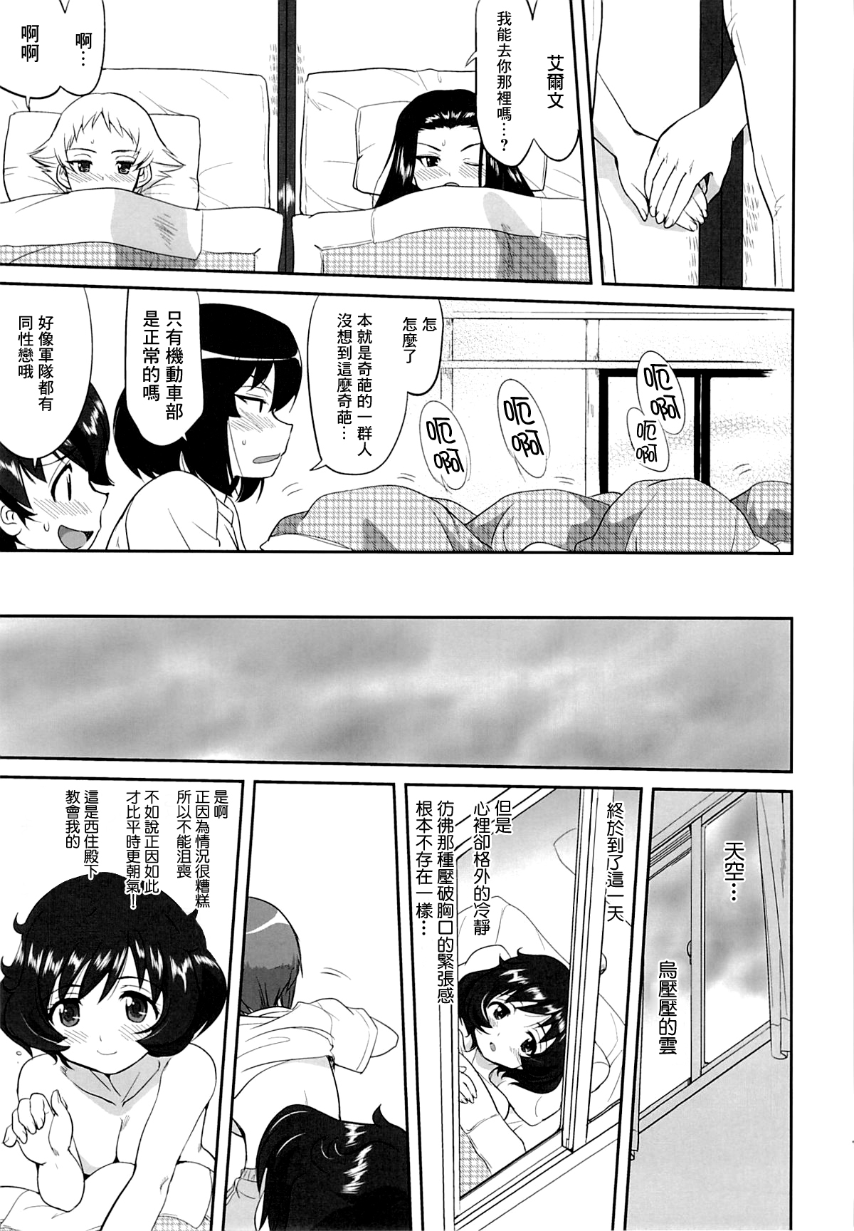 (C86) [蛸壷屋 (TK)] ゆきゆきて戦車道 黒森峰の戦い (ガールズ&パンツァー) [中国翻訳]