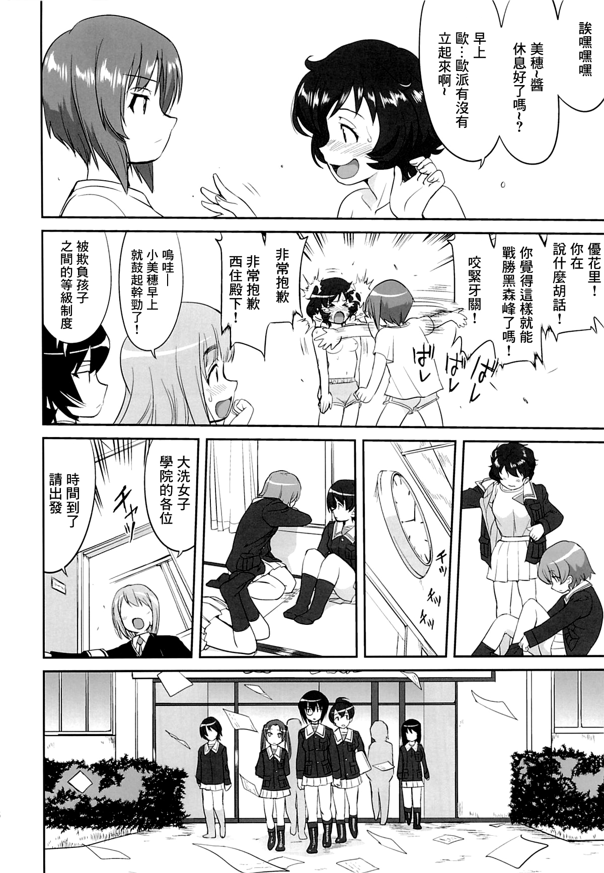(C86) [蛸壷屋 (TK)] ゆきゆきて戦車道 黒森峰の戦い (ガールズ&パンツァー) [中国翻訳]