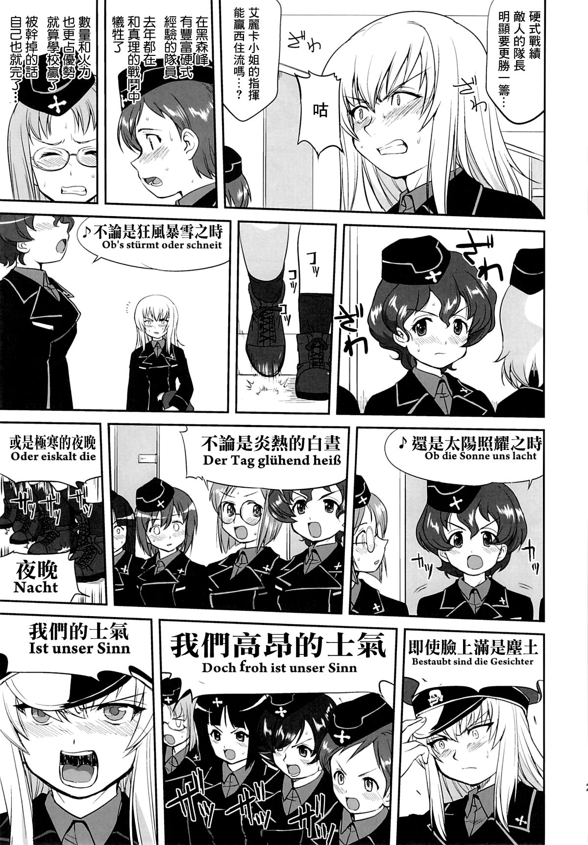(C86) [蛸壷屋 (TK)] ゆきゆきて戦車道 黒森峰の戦い (ガールズ&パンツァー) [中国翻訳]