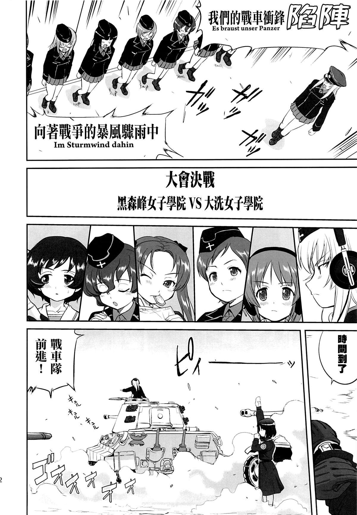 (C86) [蛸壷屋 (TK)] ゆきゆきて戦車道 黒森峰の戦い (ガールズ&パンツァー) [中国翻訳]