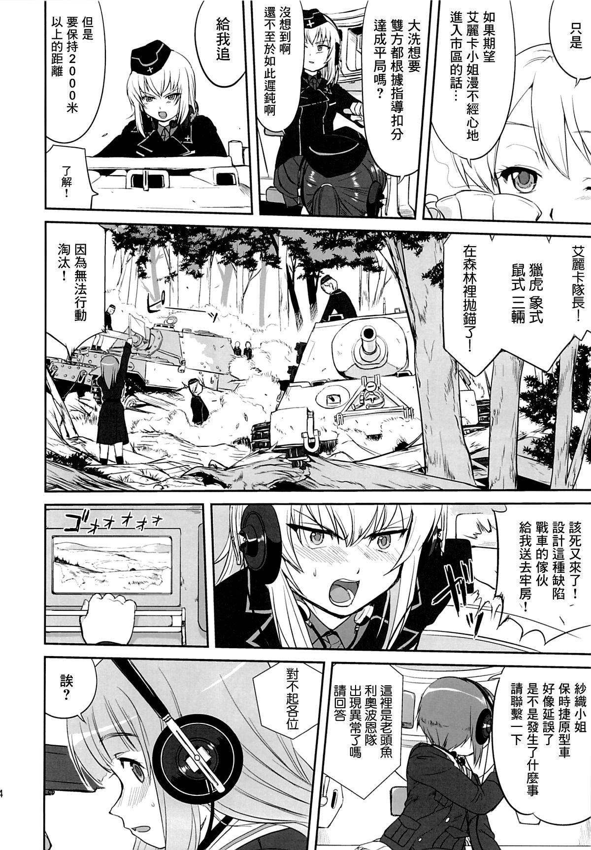 (C86) [蛸壷屋 (TK)] ゆきゆきて戦車道 黒森峰の戦い (ガールズ&パンツァー) [中国翻訳]