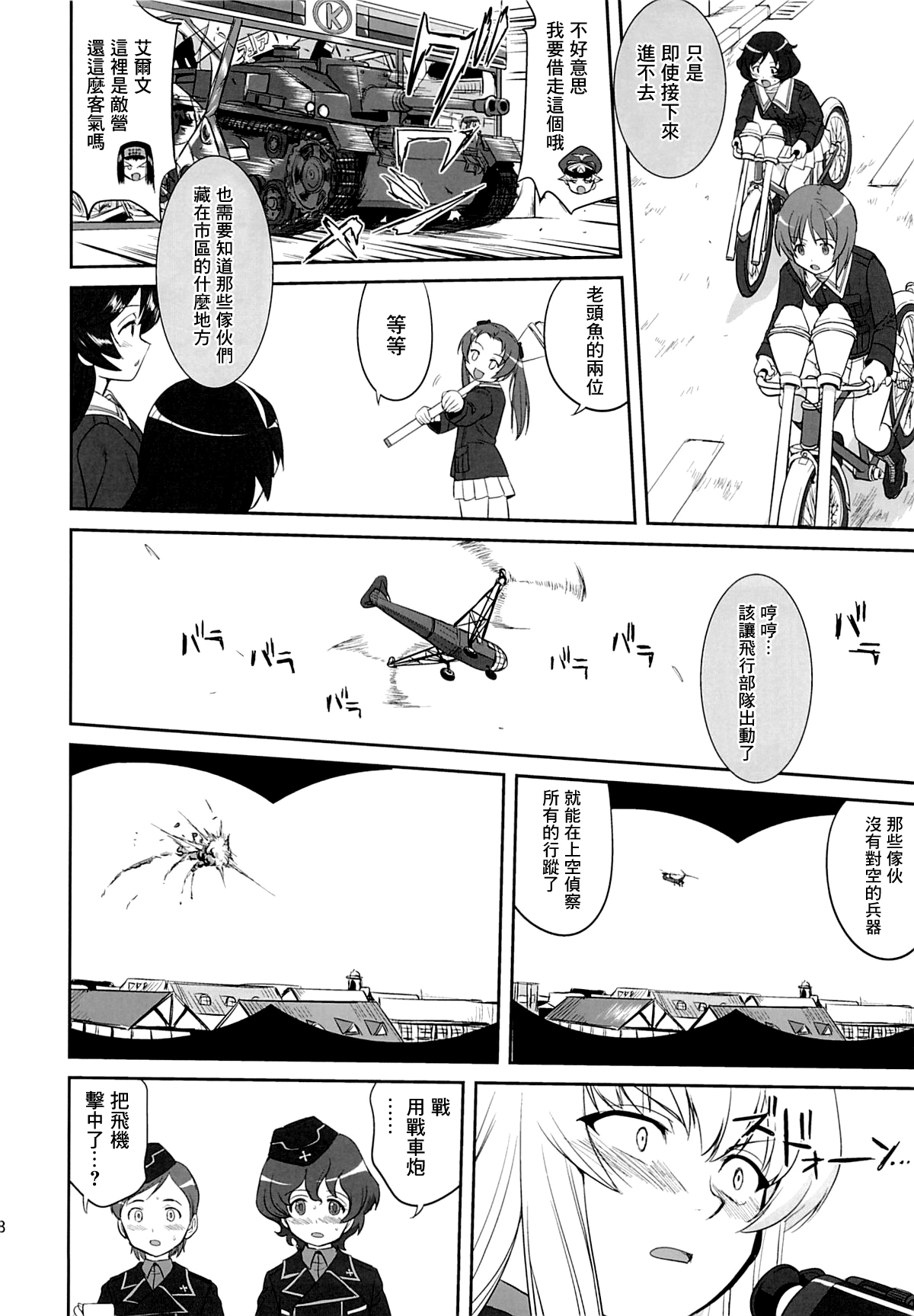(C86) [蛸壷屋 (TK)] ゆきゆきて戦車道 黒森峰の戦い (ガールズ&パンツァー) [中国翻訳]