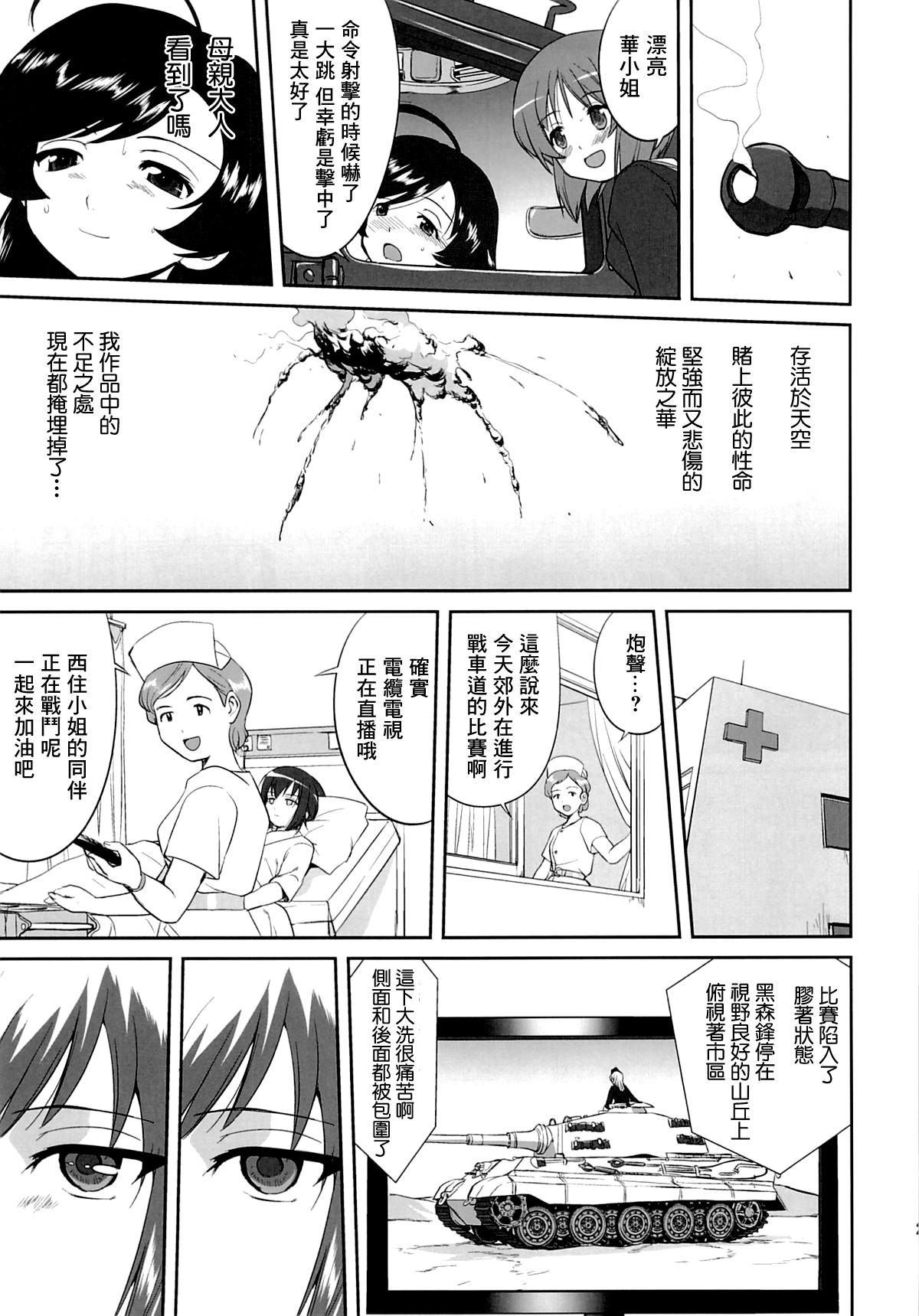 (C86) [蛸壷屋 (TK)] ゆきゆきて戦車道 黒森峰の戦い (ガールズ&パンツァー) [中国翻訳]