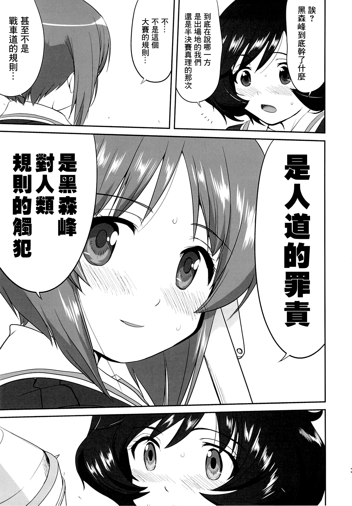 (C86) [蛸壷屋 (TK)] ゆきゆきて戦車道 黒森峰の戦い (ガールズ&パンツァー) [中国翻訳]